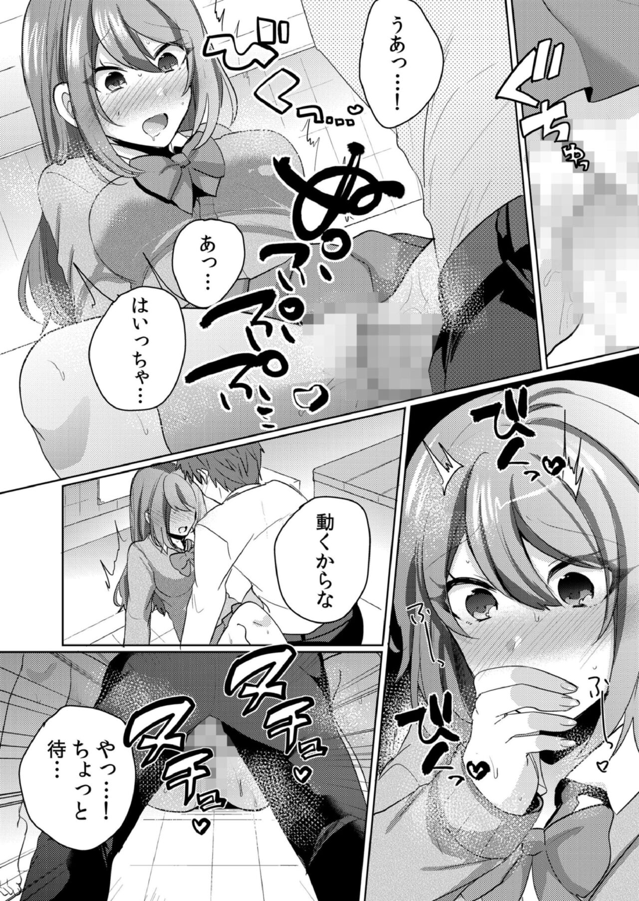 [しょごた] 挿入中はお静かに…～家出ギャルと漫画喫茶でサイレントSEX