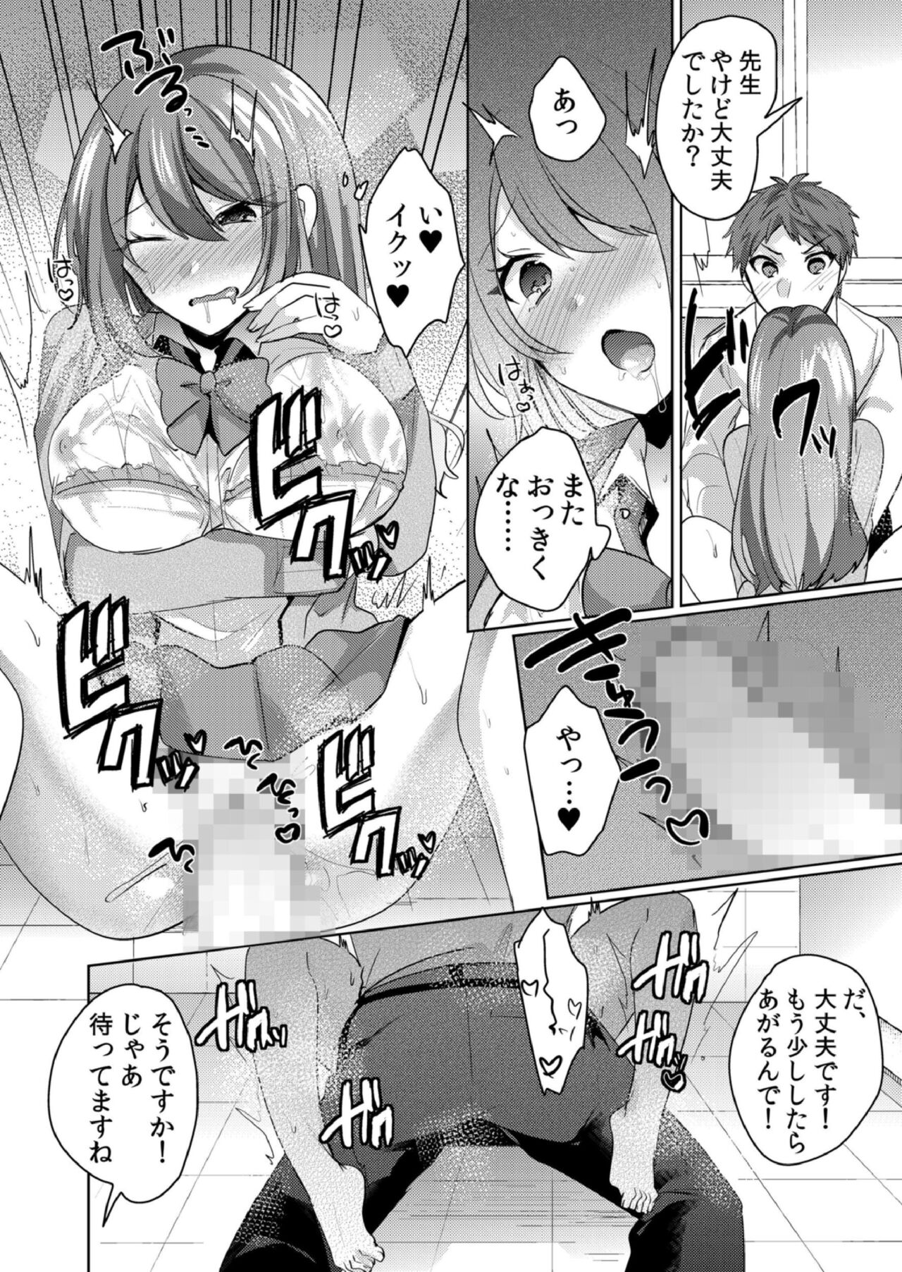 [しょごた] 挿入中はお静かに…～家出ギャルと漫画喫茶でサイレントSEX