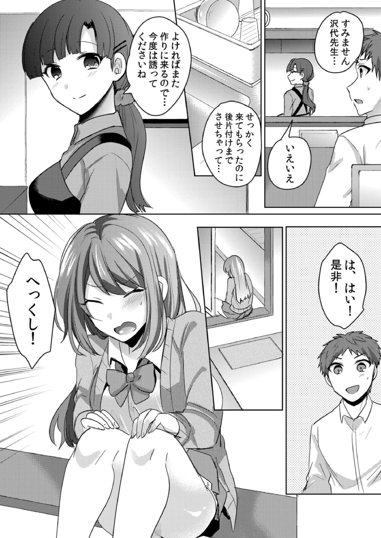 [しょごた] 挿入中はお静かに…～家出ギャルと漫画喫茶でサイレントSEX