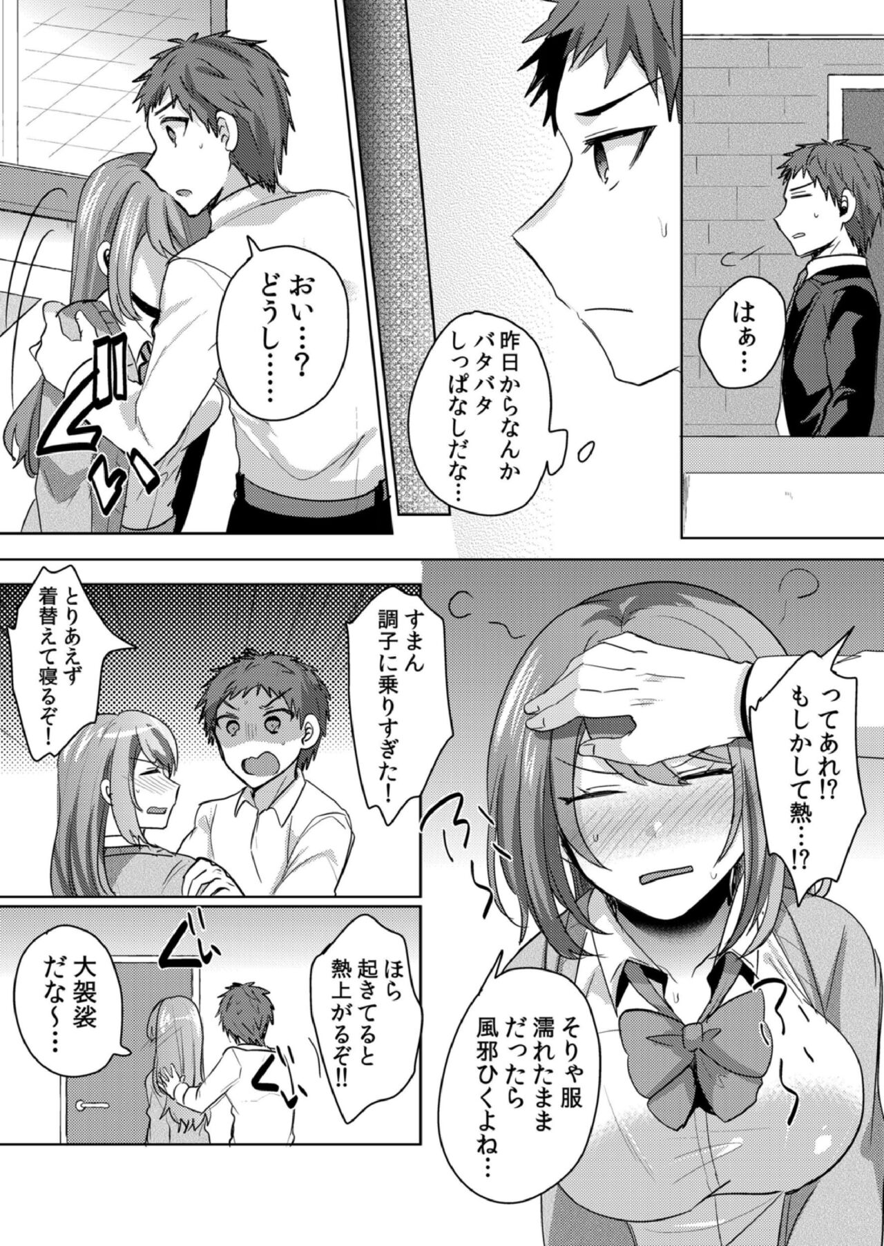 [しょごた] 挿入中はお静かに…～家出ギャルと漫画喫茶でサイレントSEX