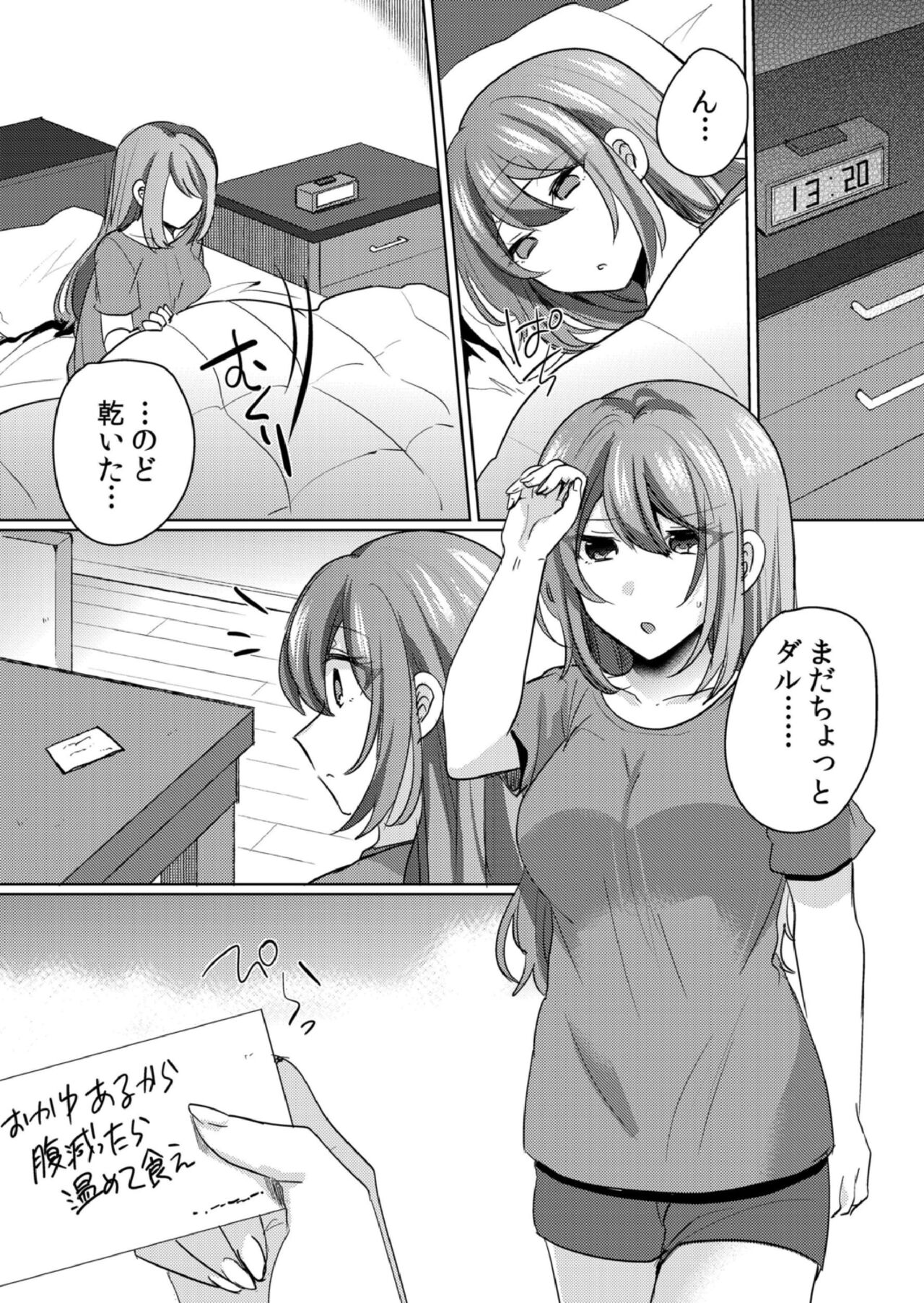 [しょごた] 挿入中はお静かに…～家出ギャルと漫画喫茶でサイレントSEX