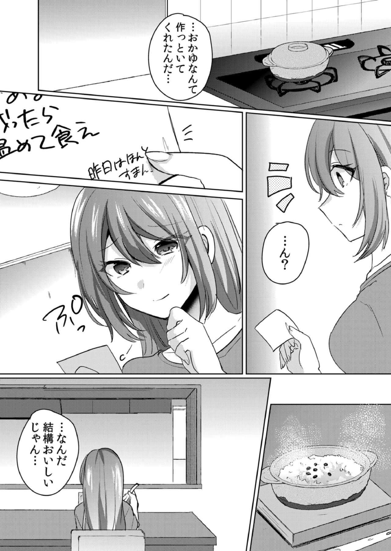 [しょごた] 挿入中はお静かに…～家出ギャルと漫画喫茶でサイレントSEX