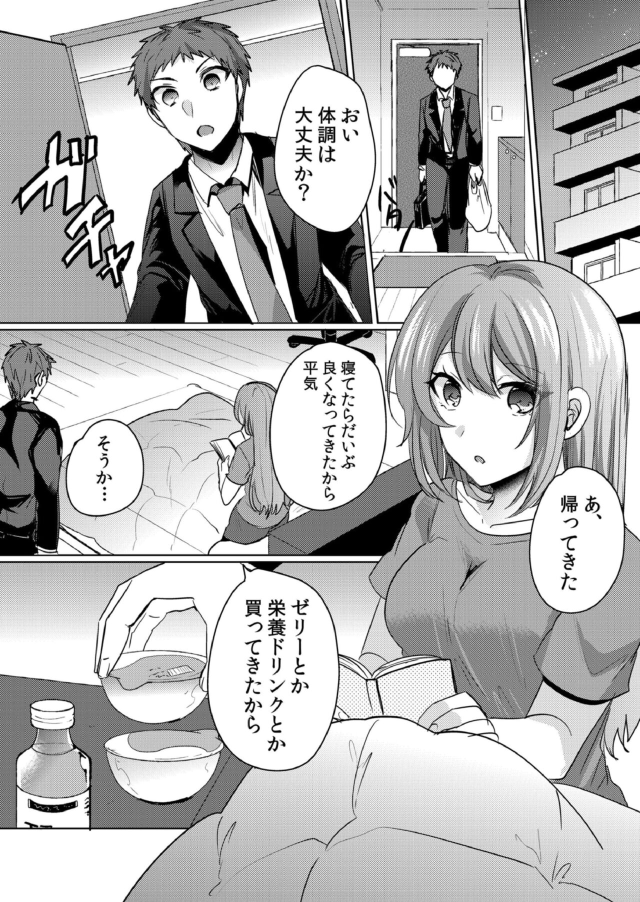 [しょごた] 挿入中はお静かに…～家出ギャルと漫画喫茶でサイレントSEX