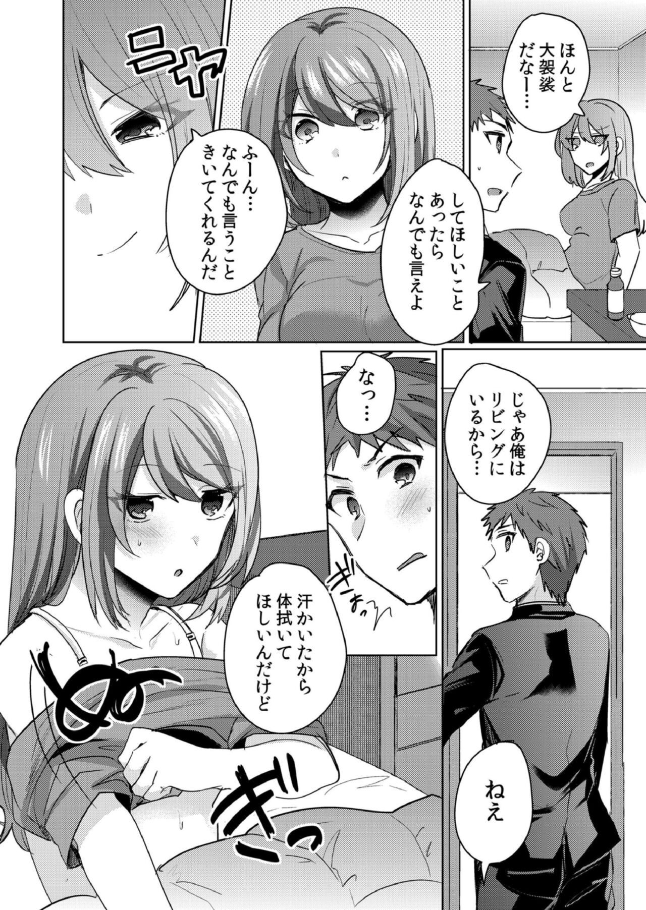 [しょごた] 挿入中はお静かに…～家出ギャルと漫画喫茶でサイレントSEX