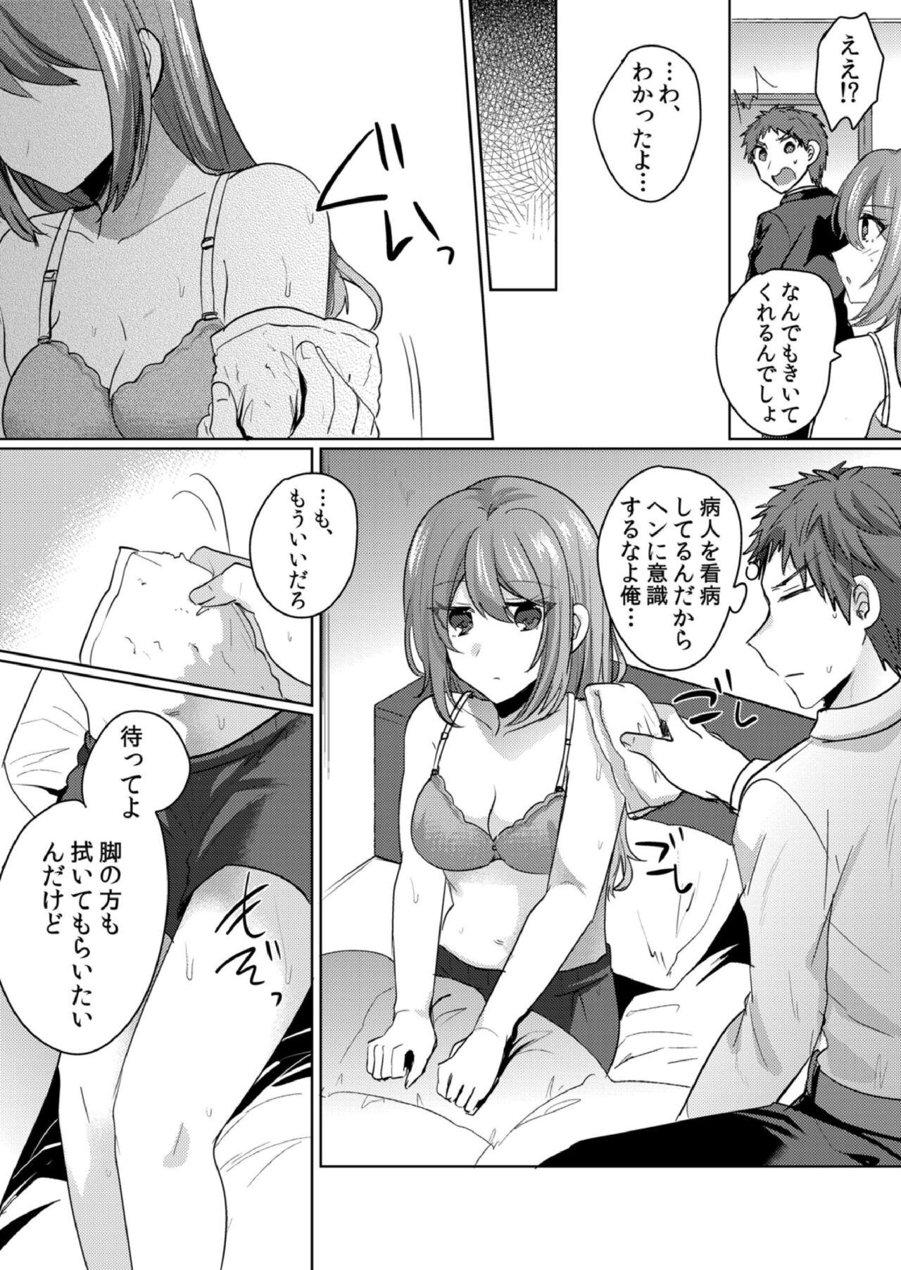 [しょごた] 挿入中はお静かに…～家出ギャルと漫画喫茶でサイレントSEX