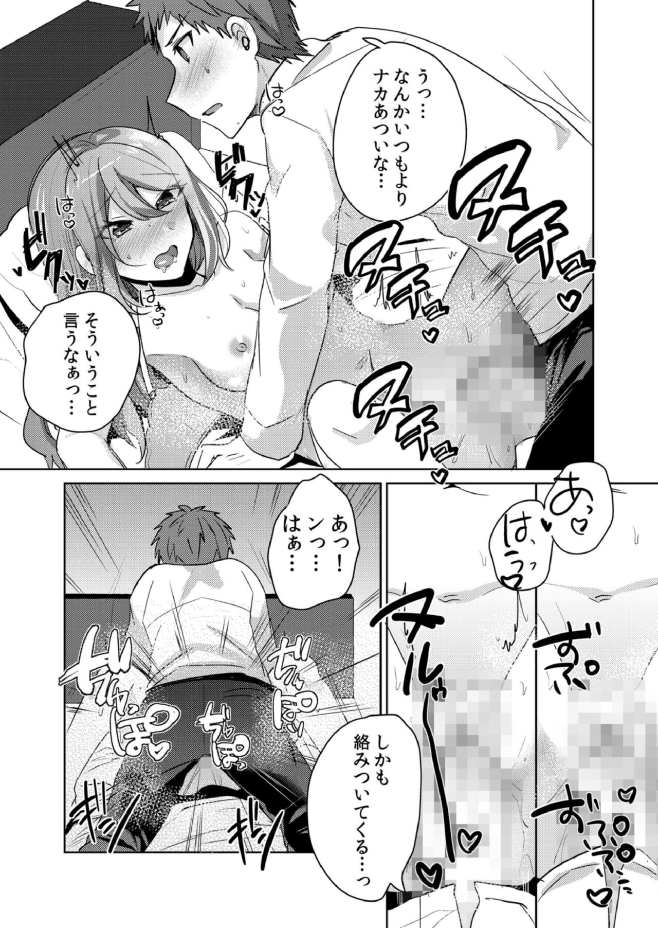 [しょごた] 挿入中はお静かに…～家出ギャルと漫画喫茶でサイレントSEX