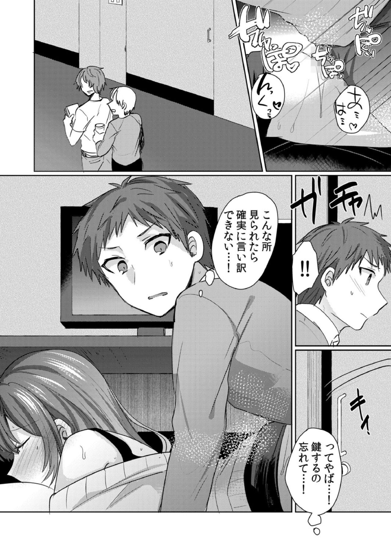 [しょごた] 挿入中はお静かに…～家出ギャルと漫画喫茶でサイレントSEX