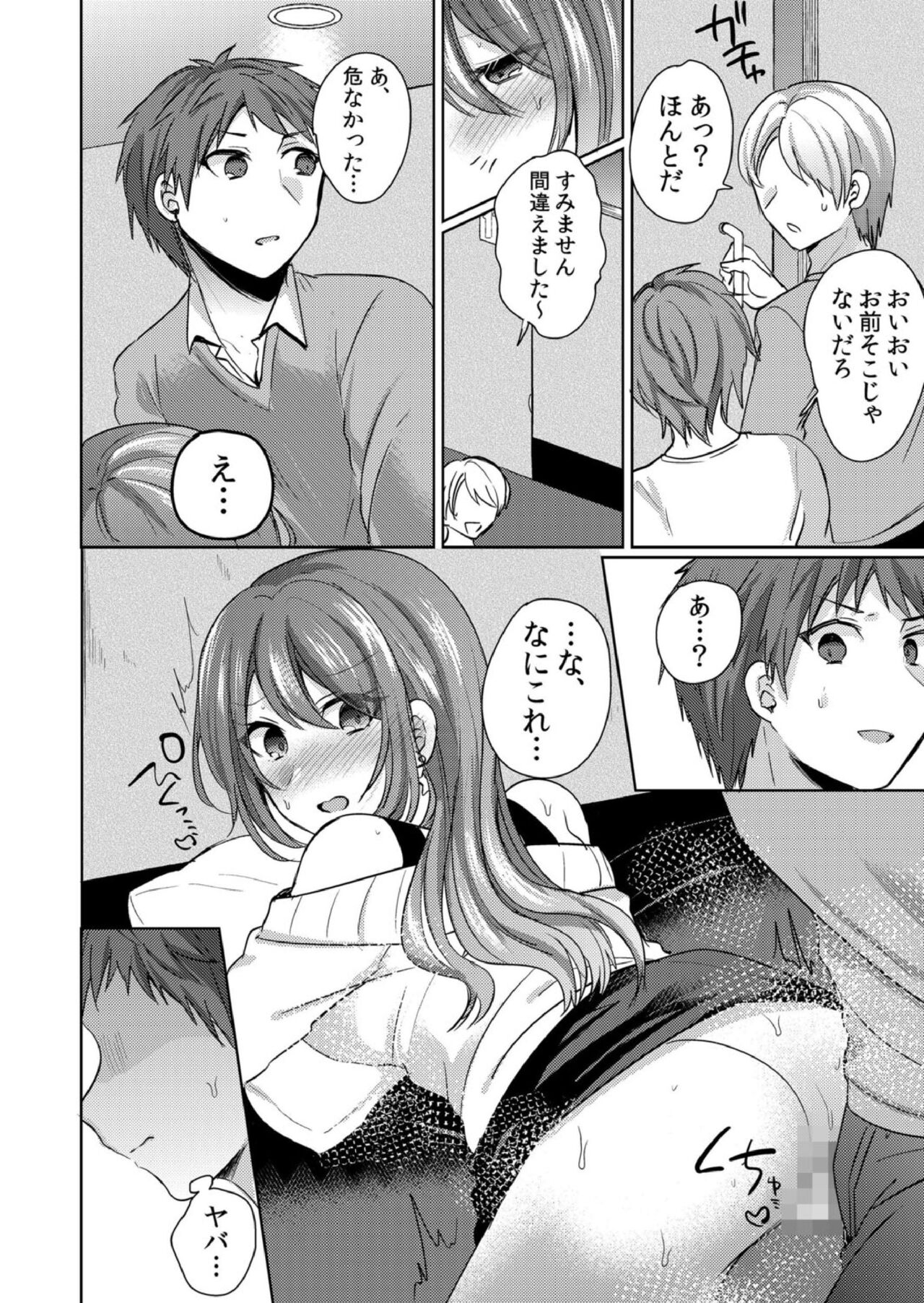 [しょごた] 挿入中はお静かに…～家出ギャルと漫画喫茶でサイレントSEX