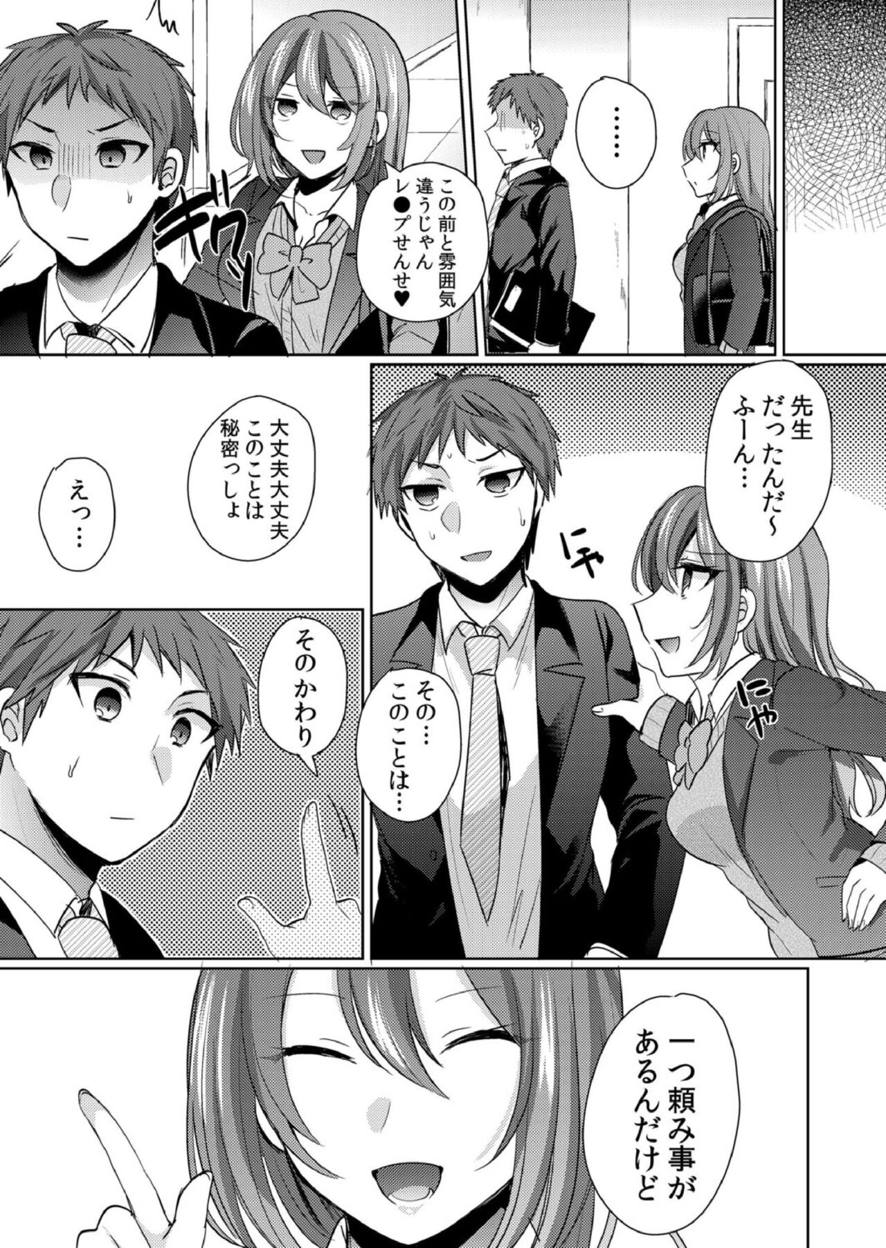 [しょごた] 挿入中はお静かに…～家出ギャルと漫画喫茶でサイレントSEX