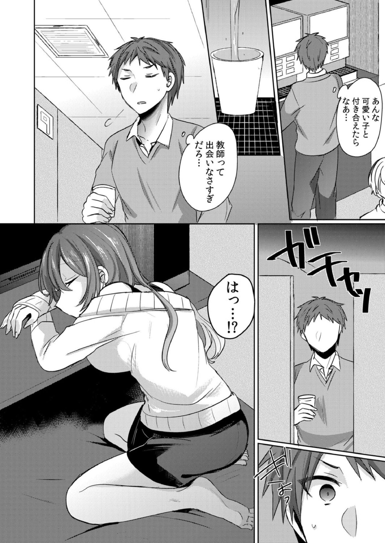 [しょごた] 挿入中はお静かに…～家出ギャルと漫画喫茶でサイレントSEX