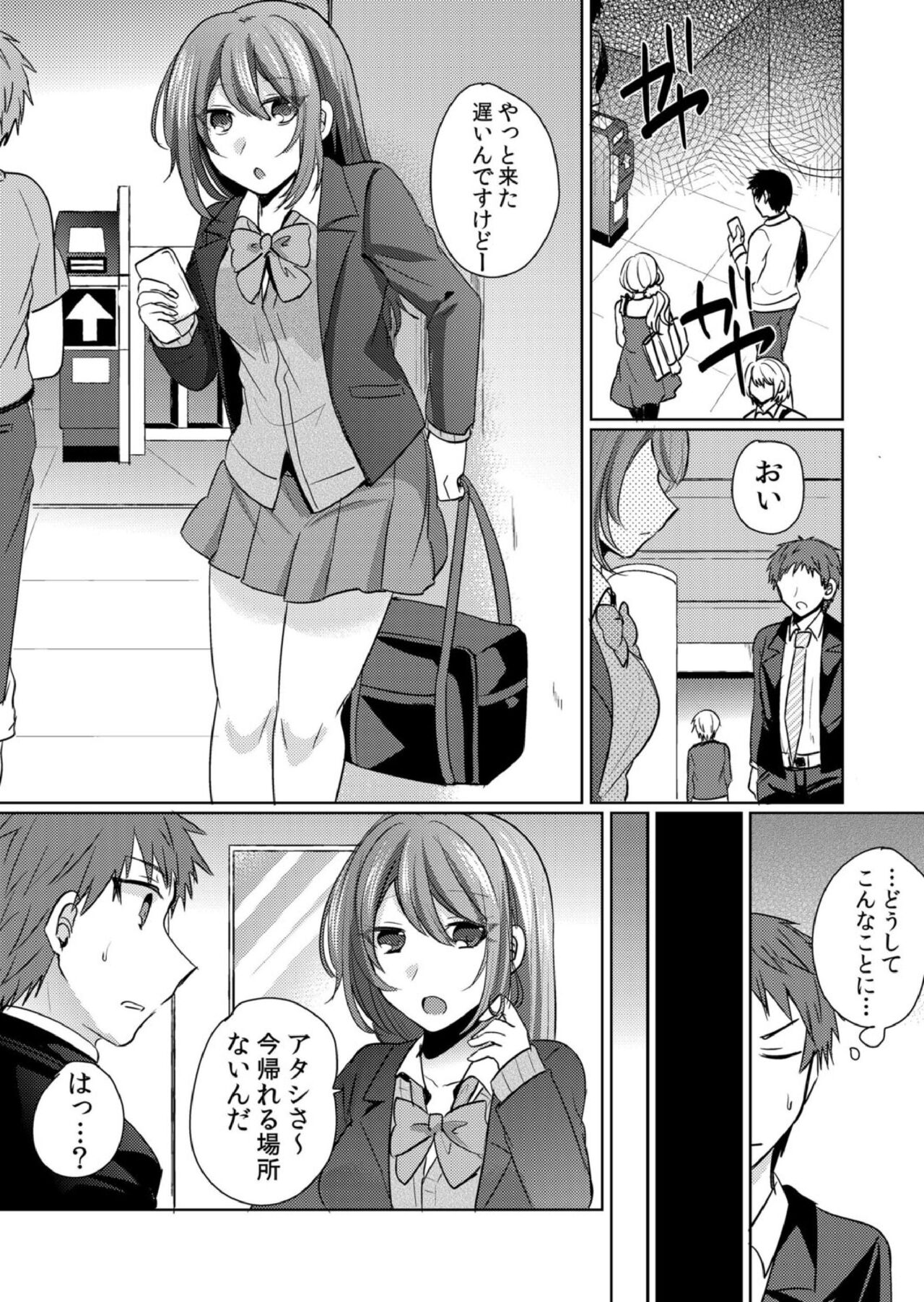 [しょごた] 挿入中はお静かに…～家出ギャルと漫画喫茶でサイレントSEX