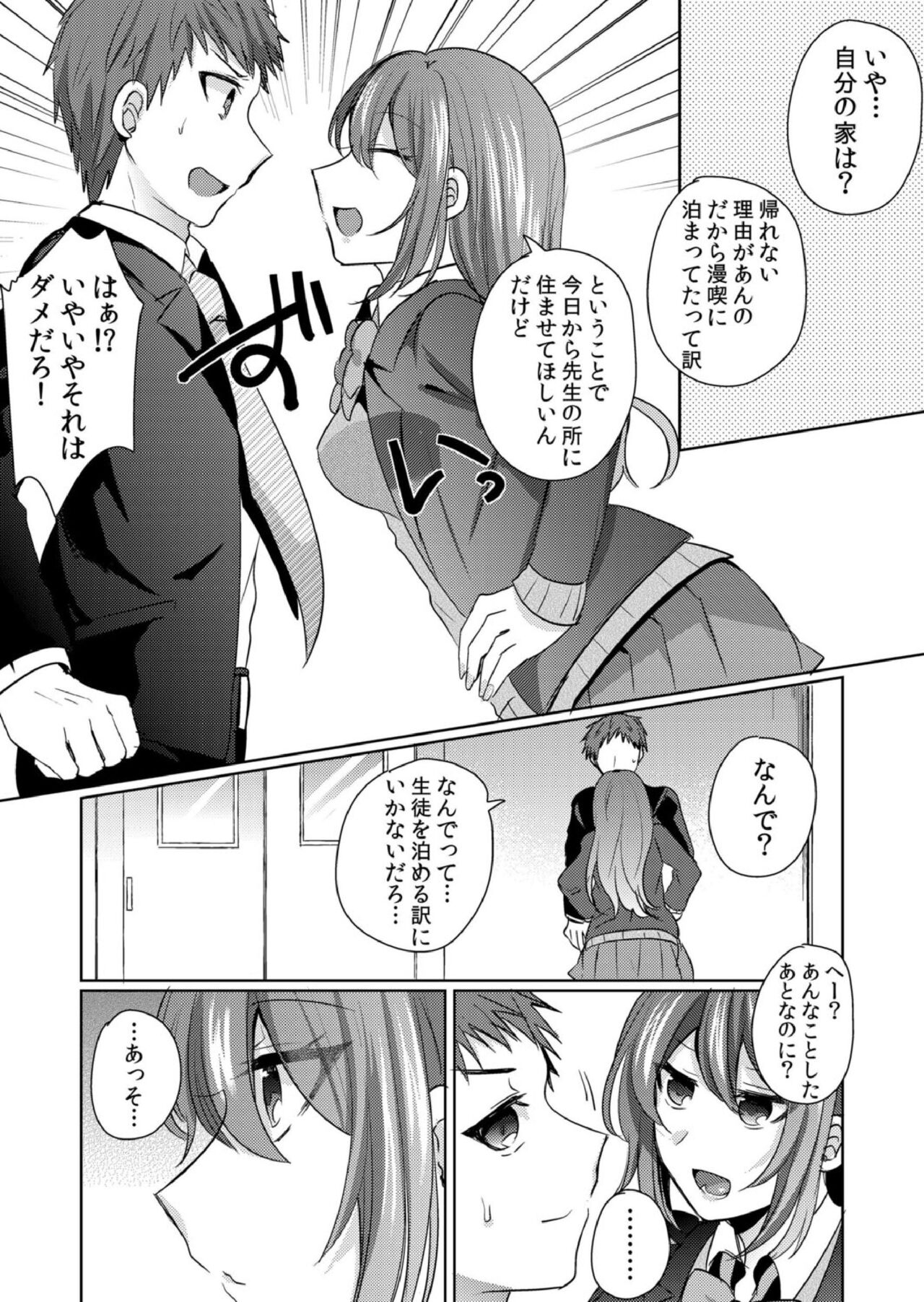 [しょごた] 挿入中はお静かに…～家出ギャルと漫画喫茶でサイレントSEX