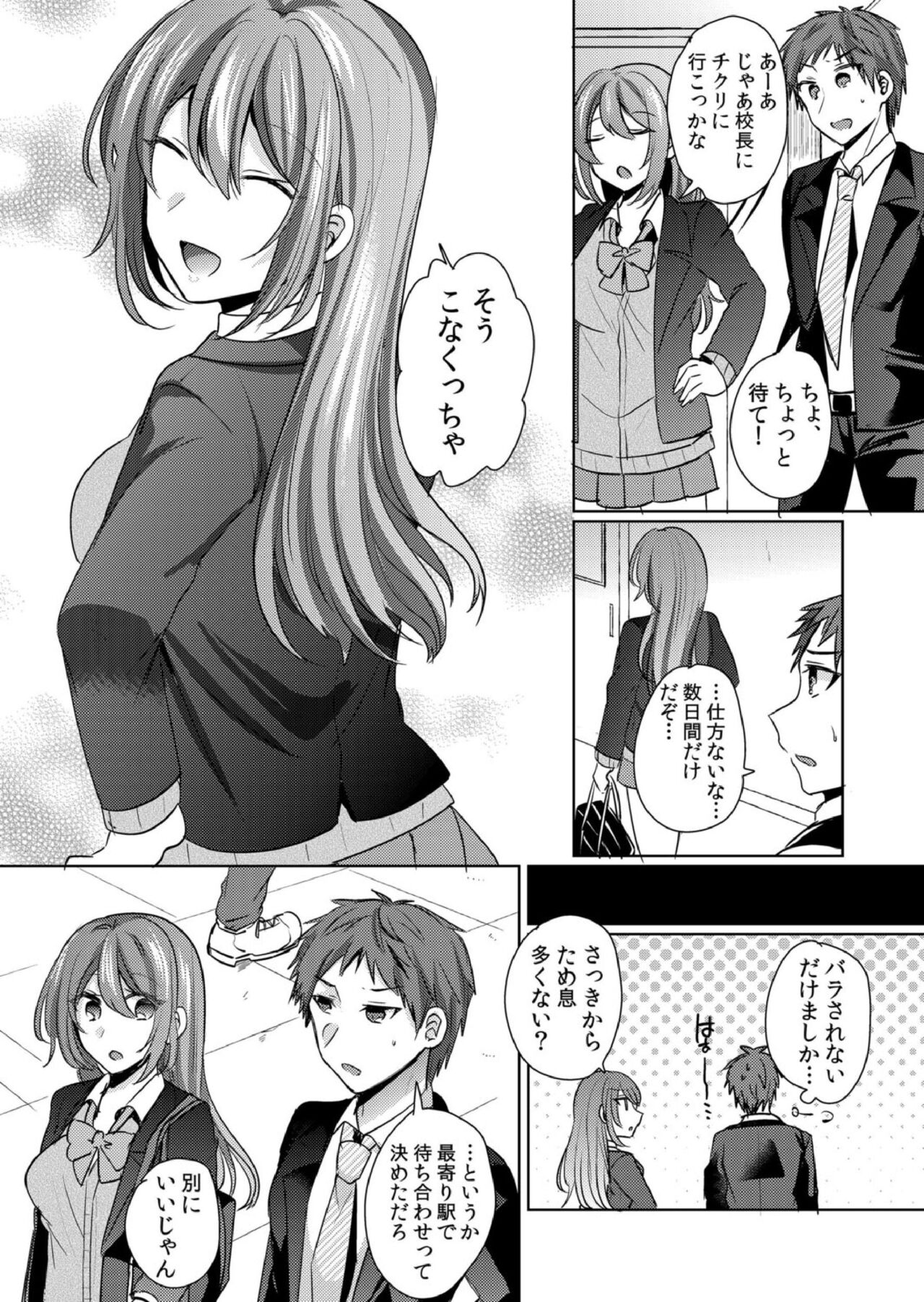 [しょごた] 挿入中はお静かに…～家出ギャルと漫画喫茶でサイレントSEX