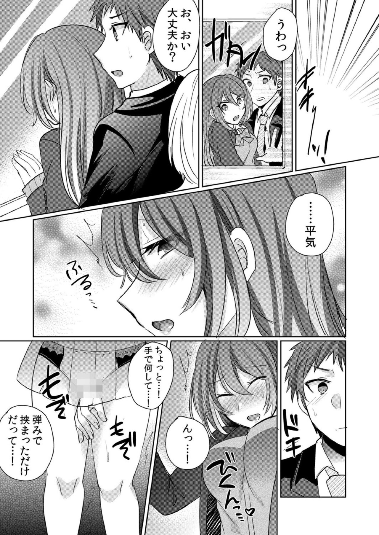 [しょごた] 挿入中はお静かに…～家出ギャルと漫画喫茶でサイレントSEX