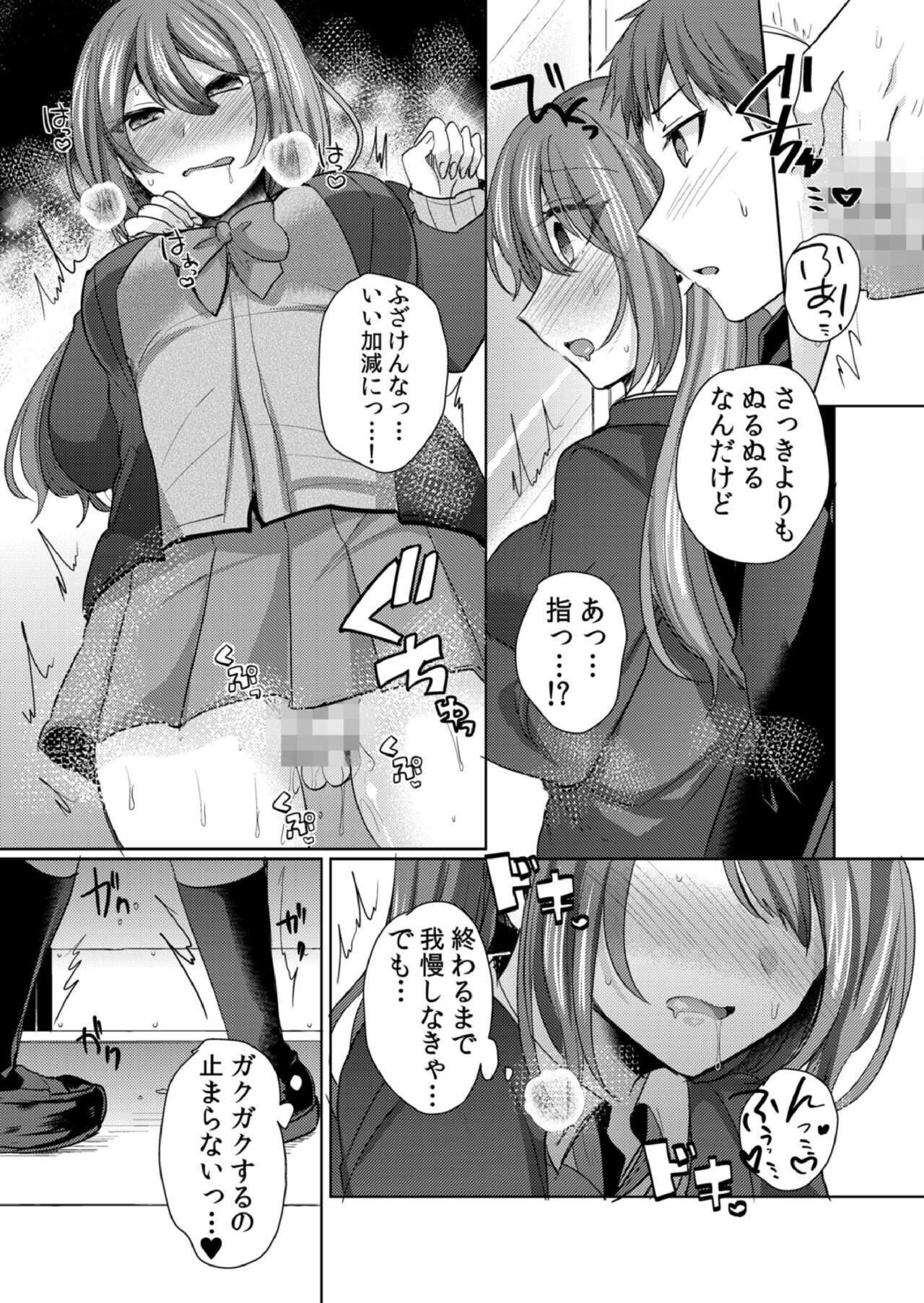 [しょごた] 挿入中はお静かに…～家出ギャルと漫画喫茶でサイレントSEX