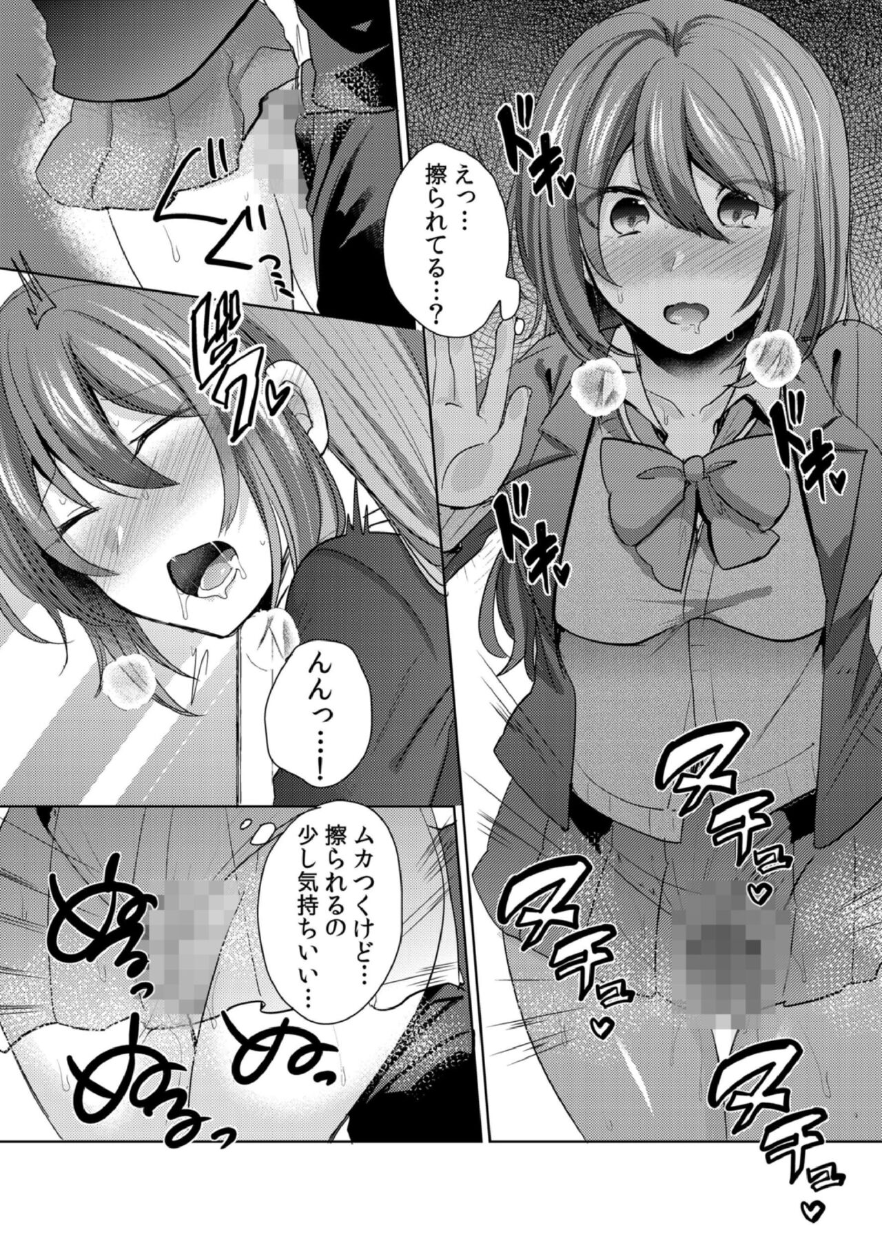 [しょごた] 挿入中はお静かに…～家出ギャルと漫画喫茶でサイレントSEX