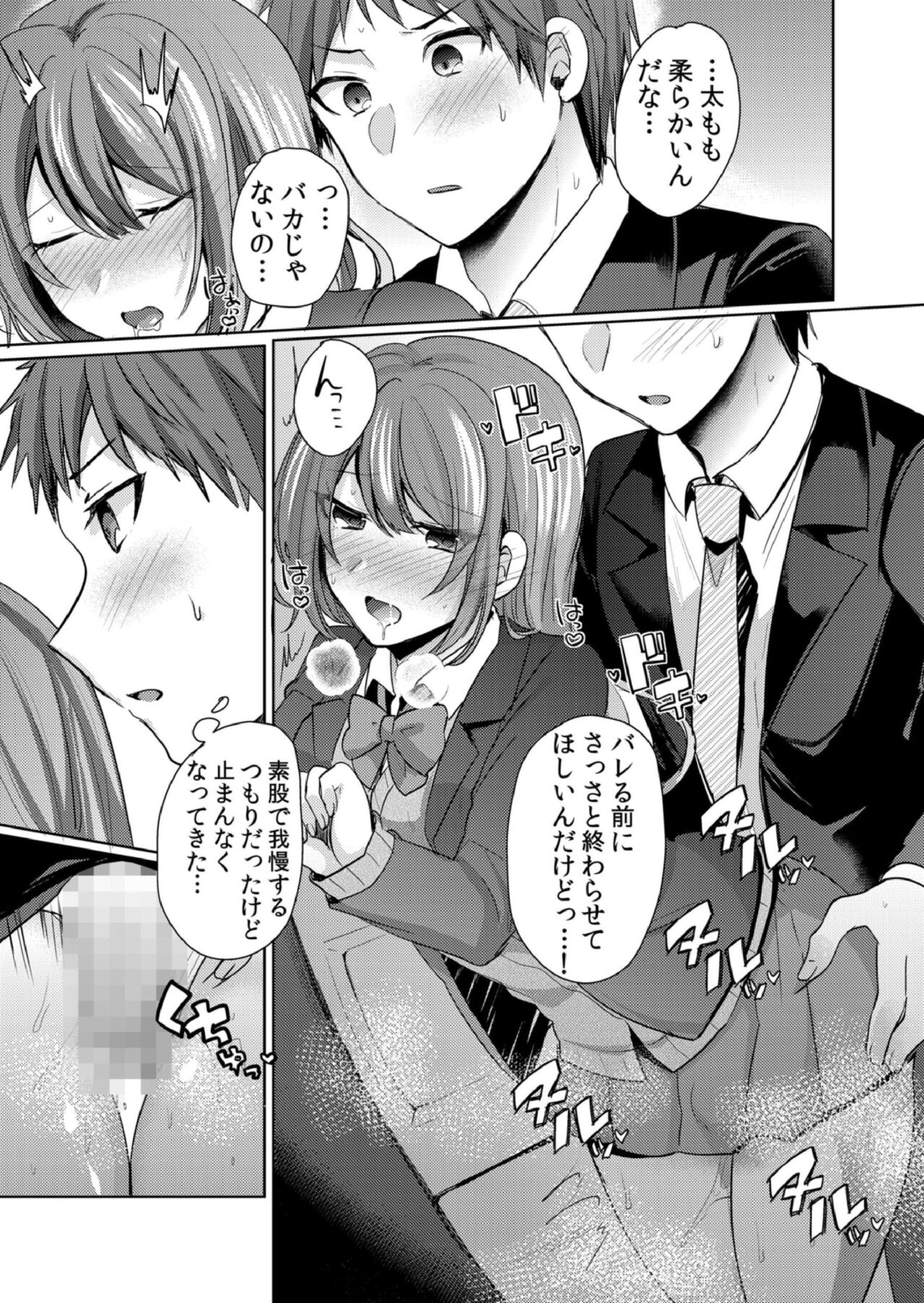 [しょごた] 挿入中はお静かに…～家出ギャルと漫画喫茶でサイレントSEX