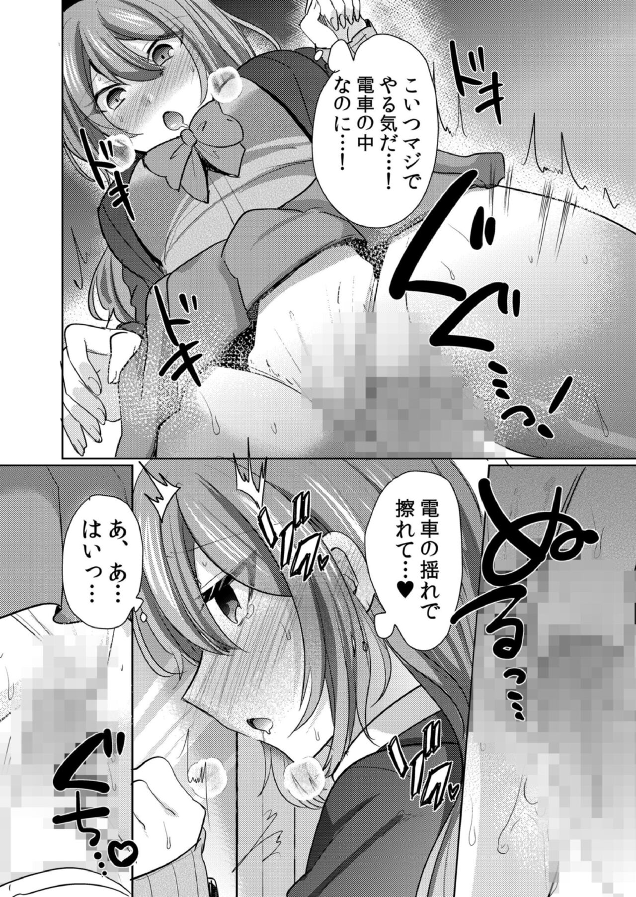 [しょごた] 挿入中はお静かに…～家出ギャルと漫画喫茶でサイレントSEX