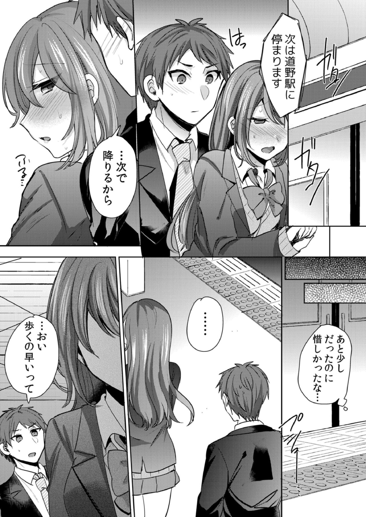 [しょごた] 挿入中はお静かに…～家出ギャルと漫画喫茶でサイレントSEX