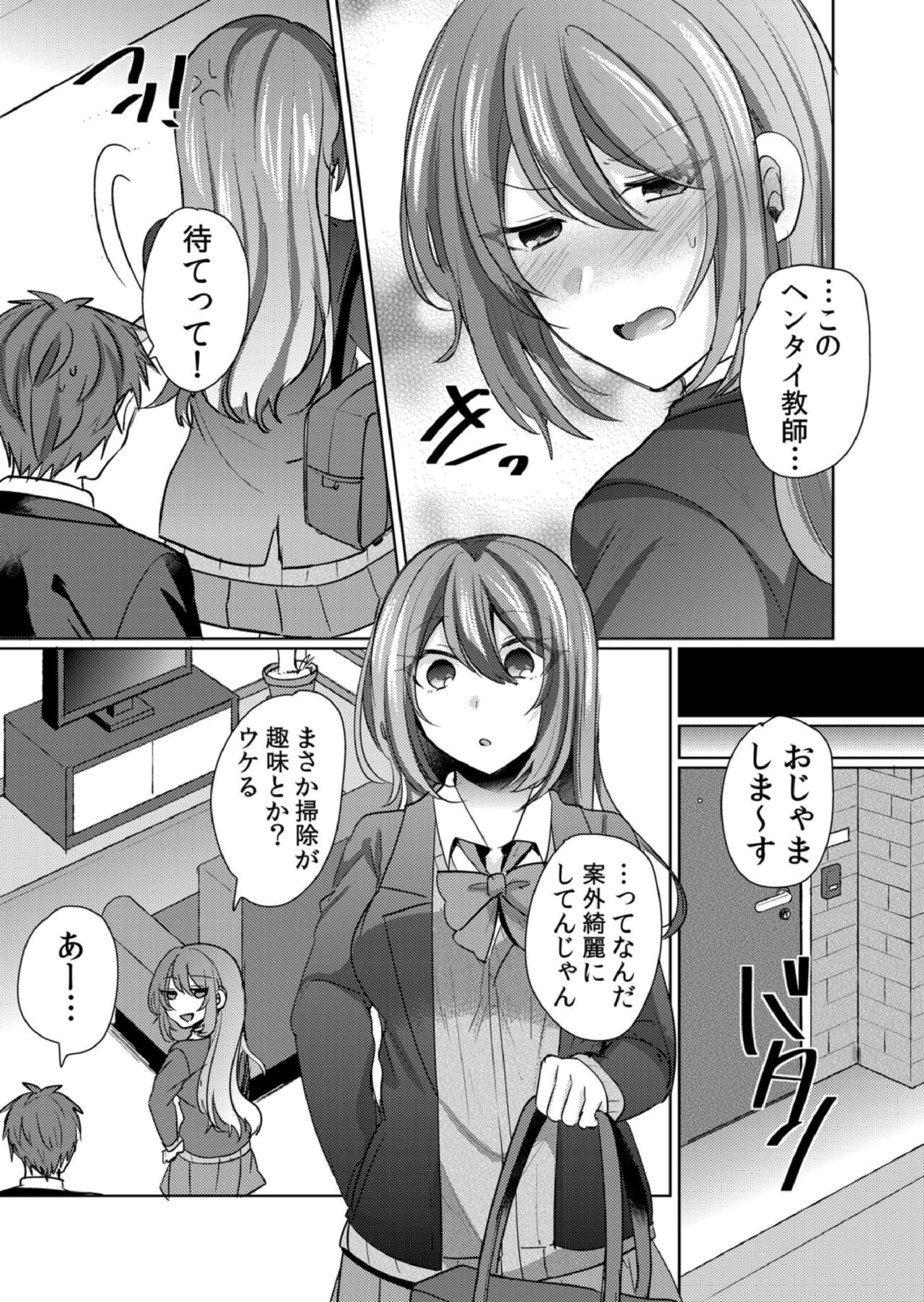 [しょごた] 挿入中はお静かに…～家出ギャルと漫画喫茶でサイレントSEX