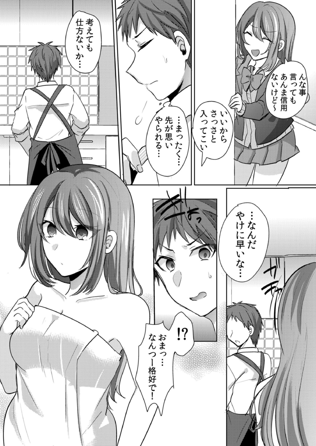 [しょごた] 挿入中はお静かに…～家出ギャルと漫画喫茶でサイレントSEX