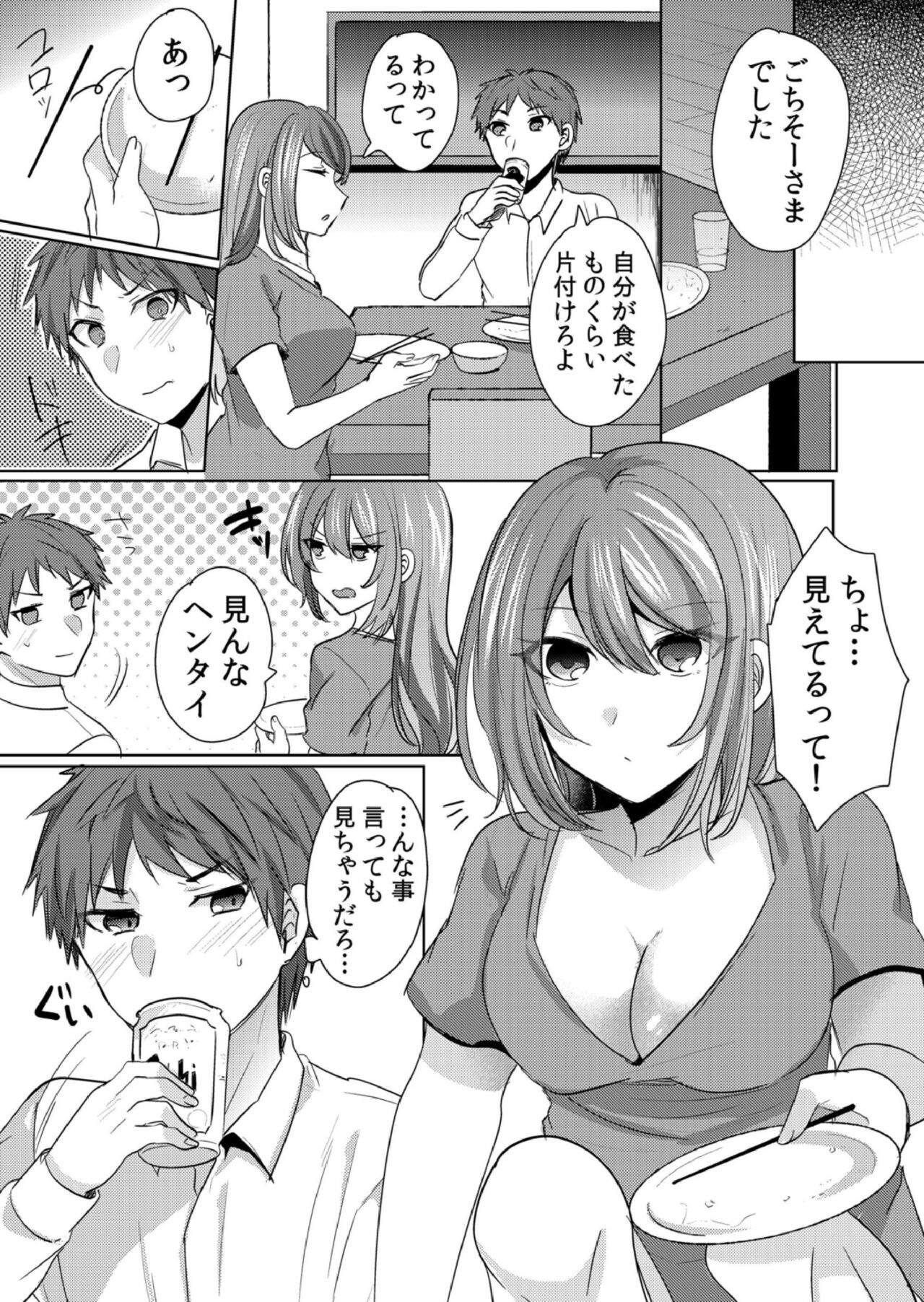 [しょごた] 挿入中はお静かに…～家出ギャルと漫画喫茶でサイレントSEX