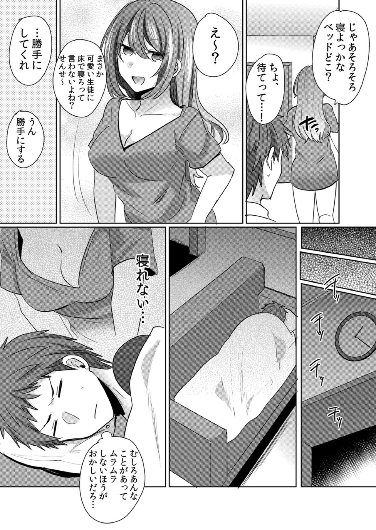 [しょごた] 挿入中はお静かに…～家出ギャルと漫画喫茶でサイレントSEX