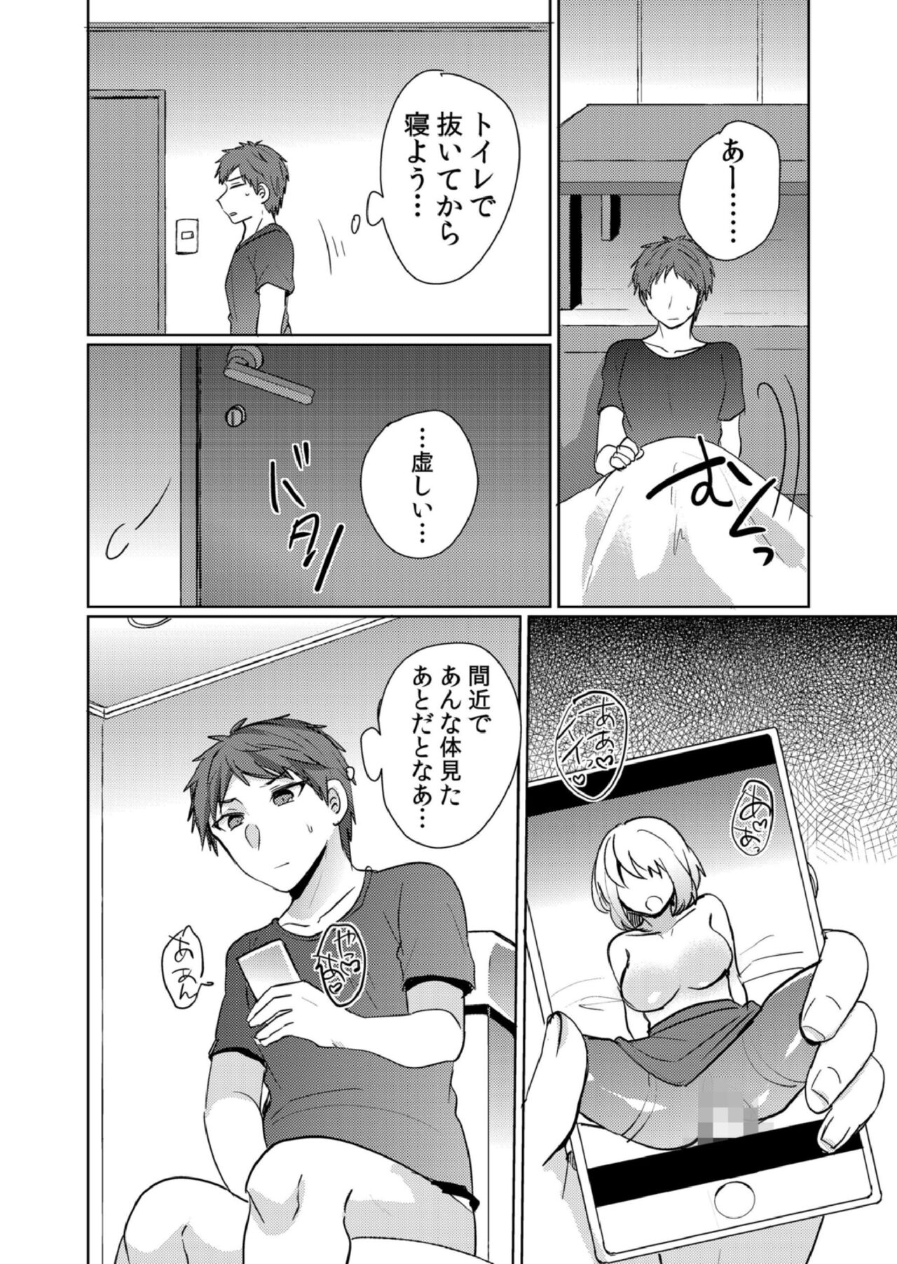 [しょごた] 挿入中はお静かに…～家出ギャルと漫画喫茶でサイレントSEX