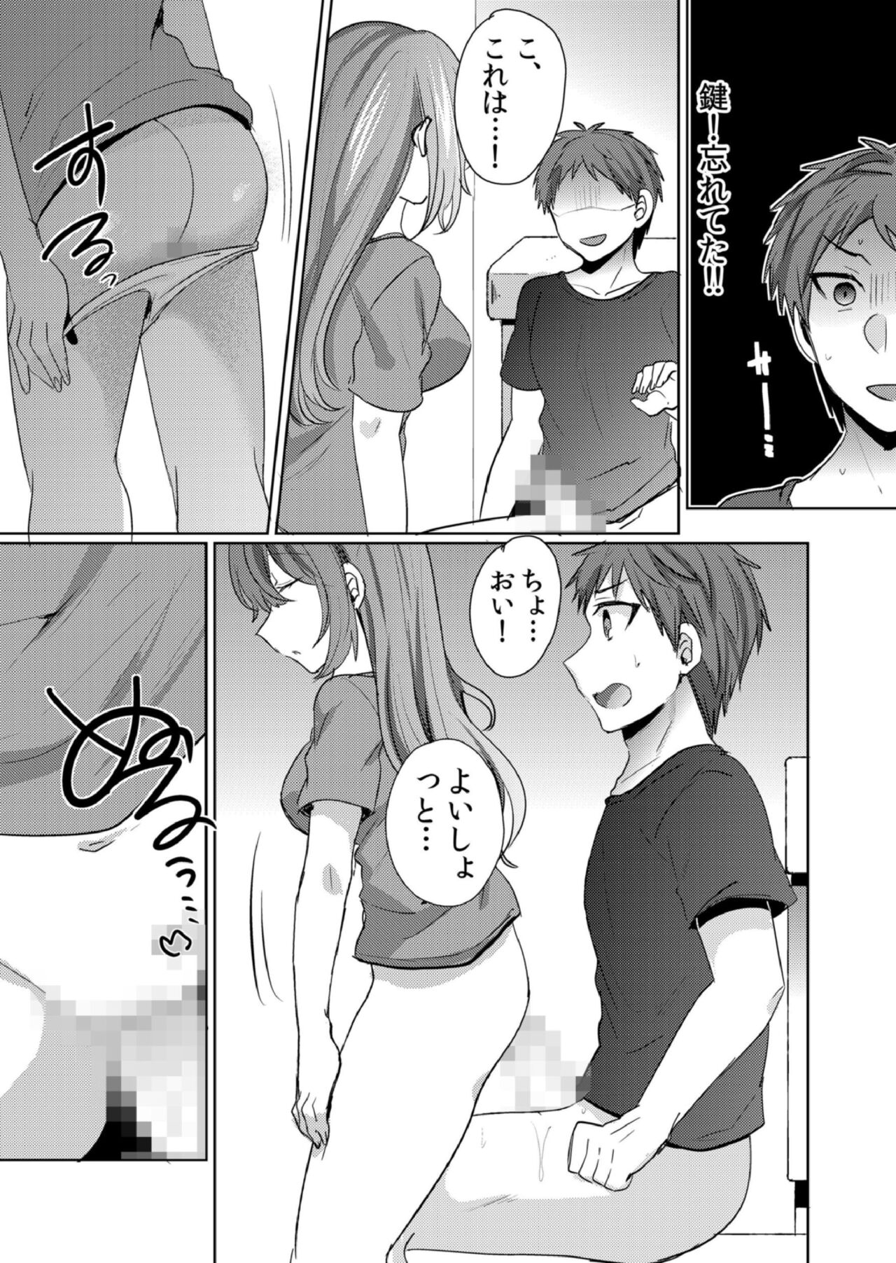 [しょごた] 挿入中はお静かに…～家出ギャルと漫画喫茶でサイレントSEX