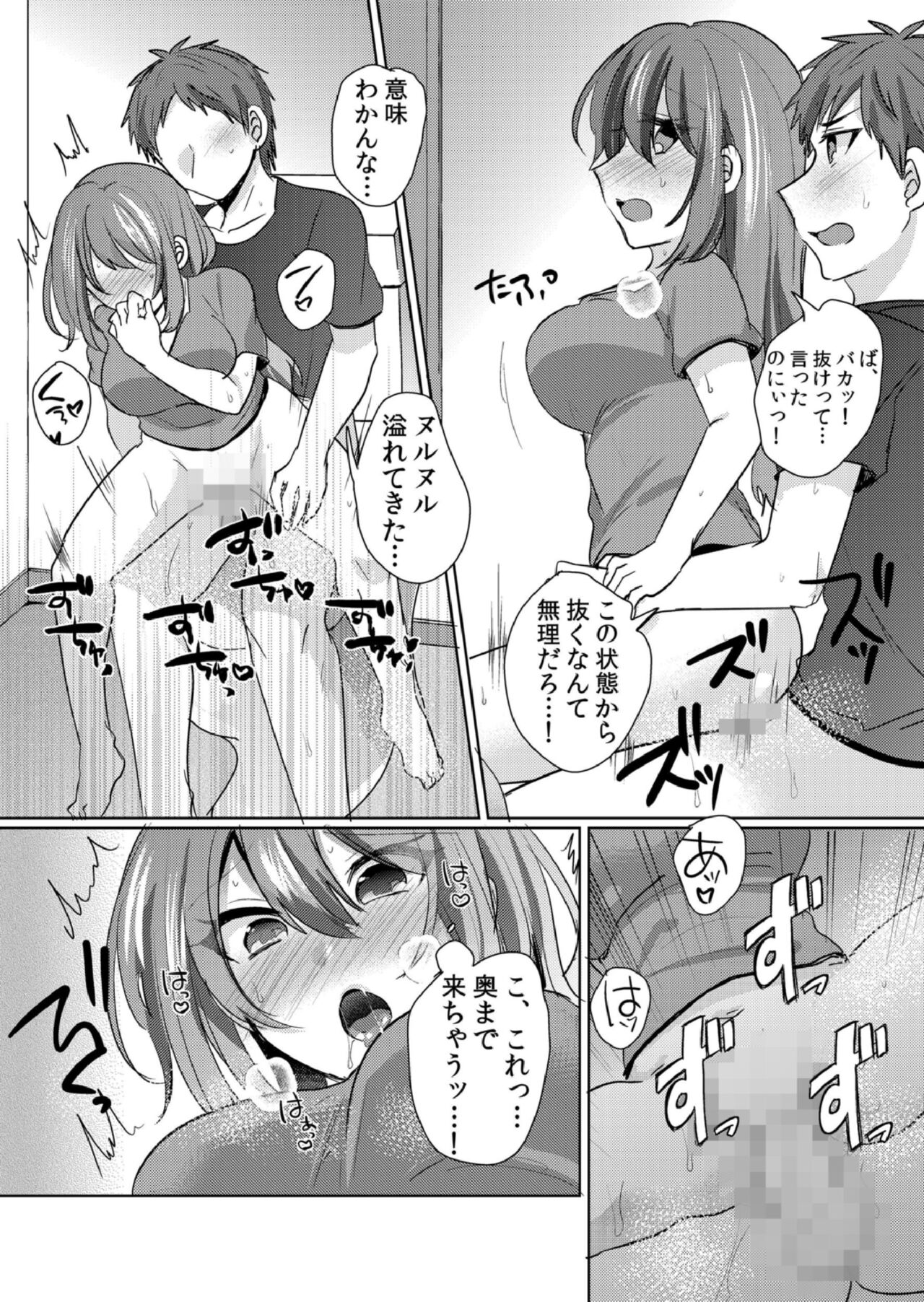 [しょごた] 挿入中はお静かに…～家出ギャルと漫画喫茶でサイレントSEX