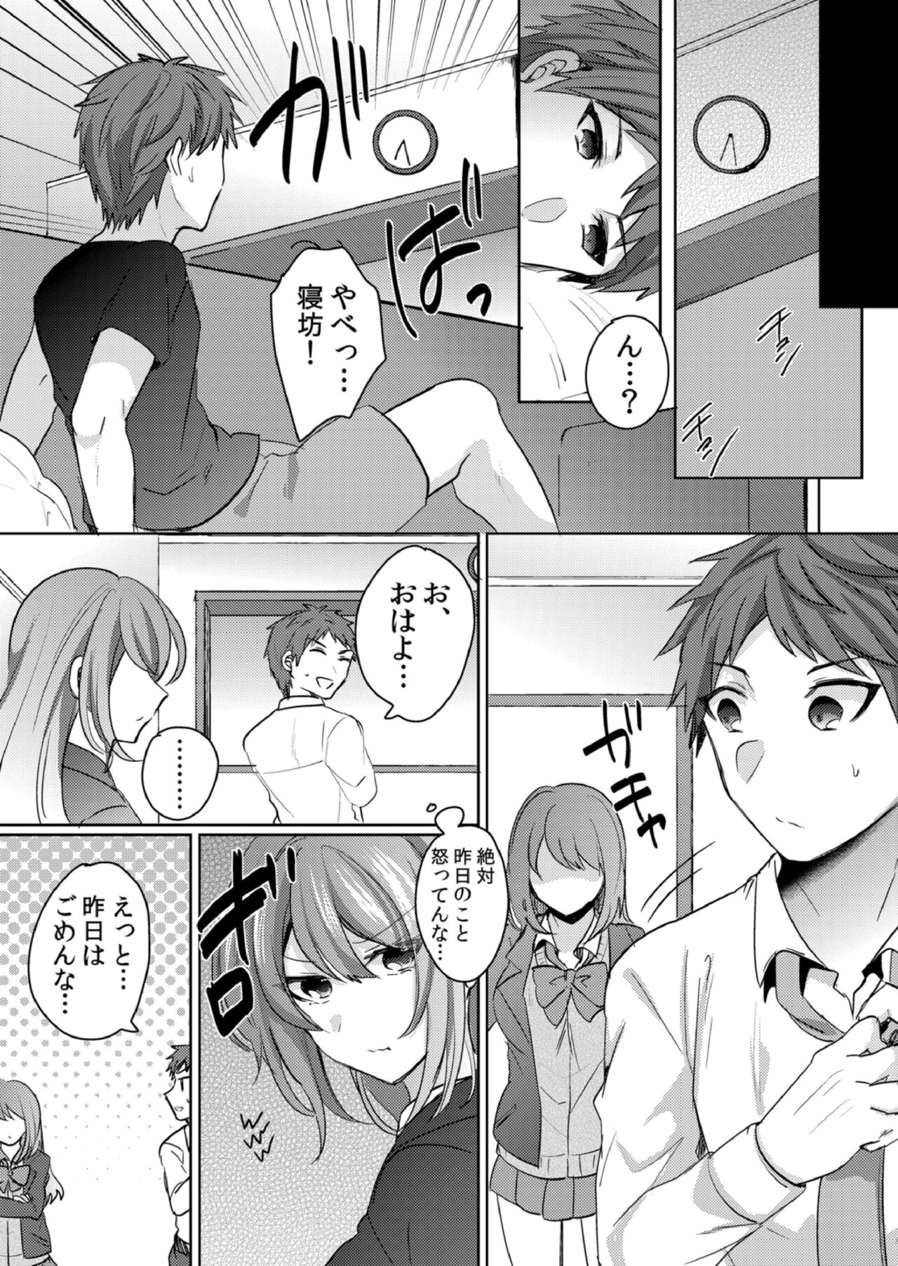 [しょごた] 挿入中はお静かに…～家出ギャルと漫画喫茶でサイレントSEX