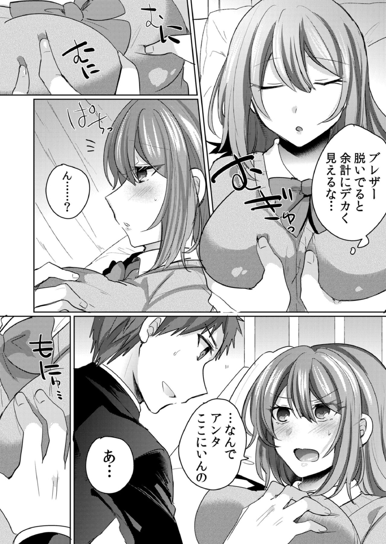 [しょごた] 挿入中はお静かに…～家出ギャルと漫画喫茶でサイレントSEX