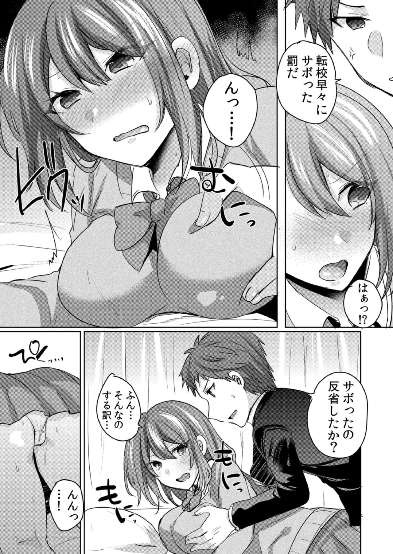 [しょごた] 挿入中はお静かに…～家出ギャルと漫画喫茶でサイレントSEX