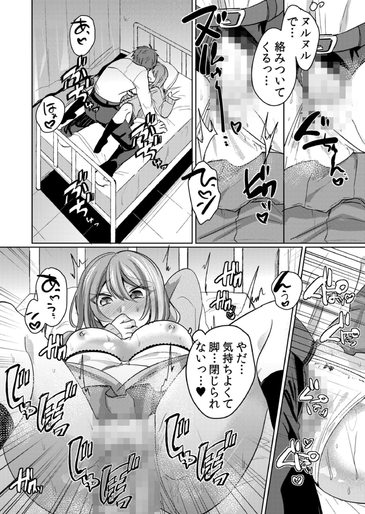 [しょごた] 挿入中はお静かに…～家出ギャルと漫画喫茶でサイレントSEX