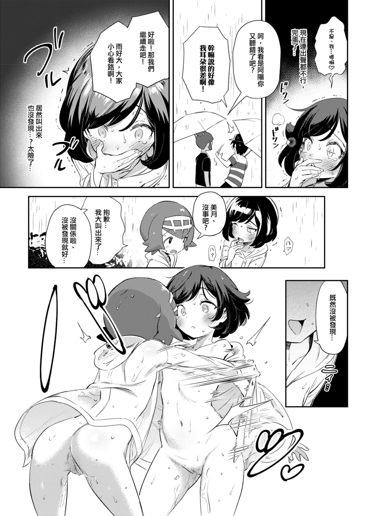 [超斬開 (TER)] 女の子たちのひみつの冒険 3 (ポケットモンスター サン・ムーン) [中文] [無修正] [DL版]