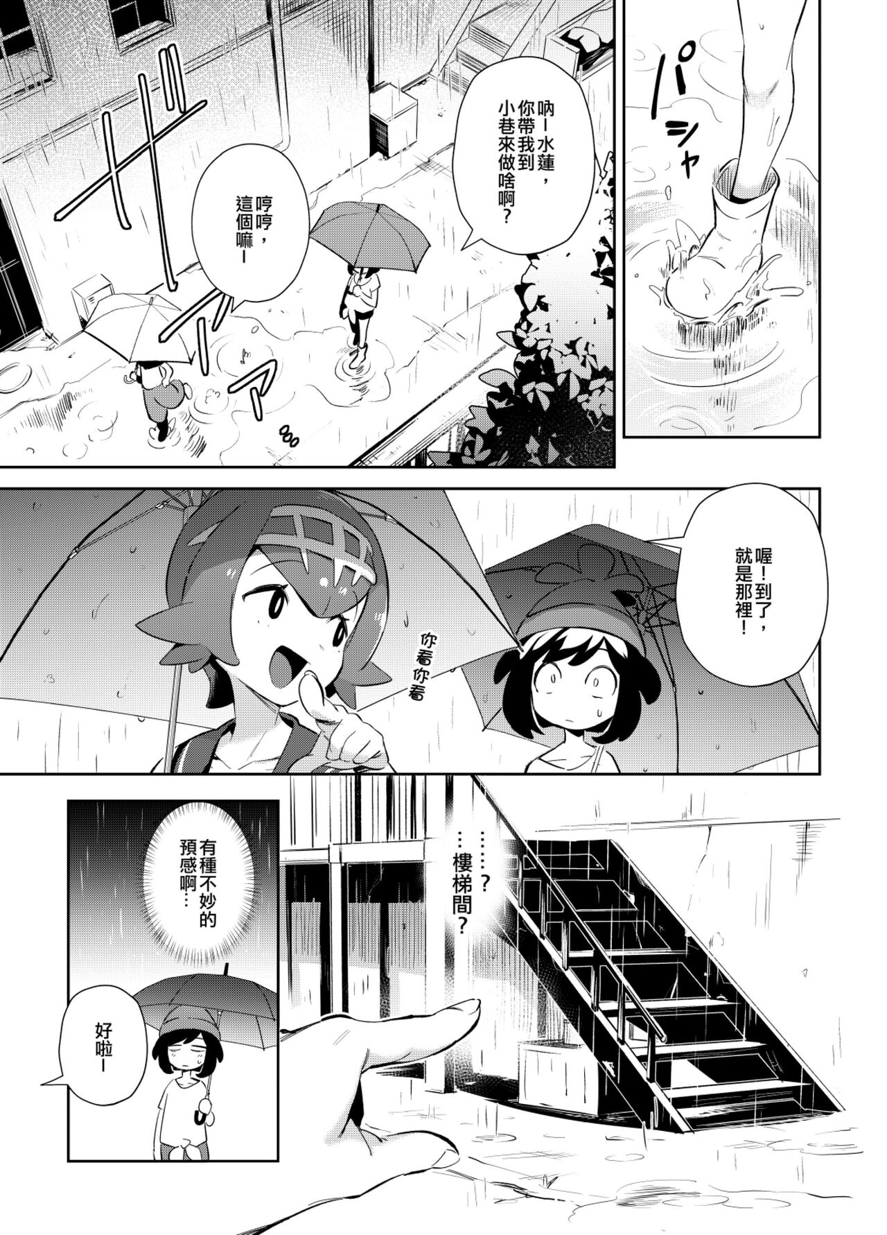 [超斬開 (TER)] 女の子たちのひみつの冒険 3 (ポケットモンスター サン・ムーン) [中文] [無修正] [DL版]