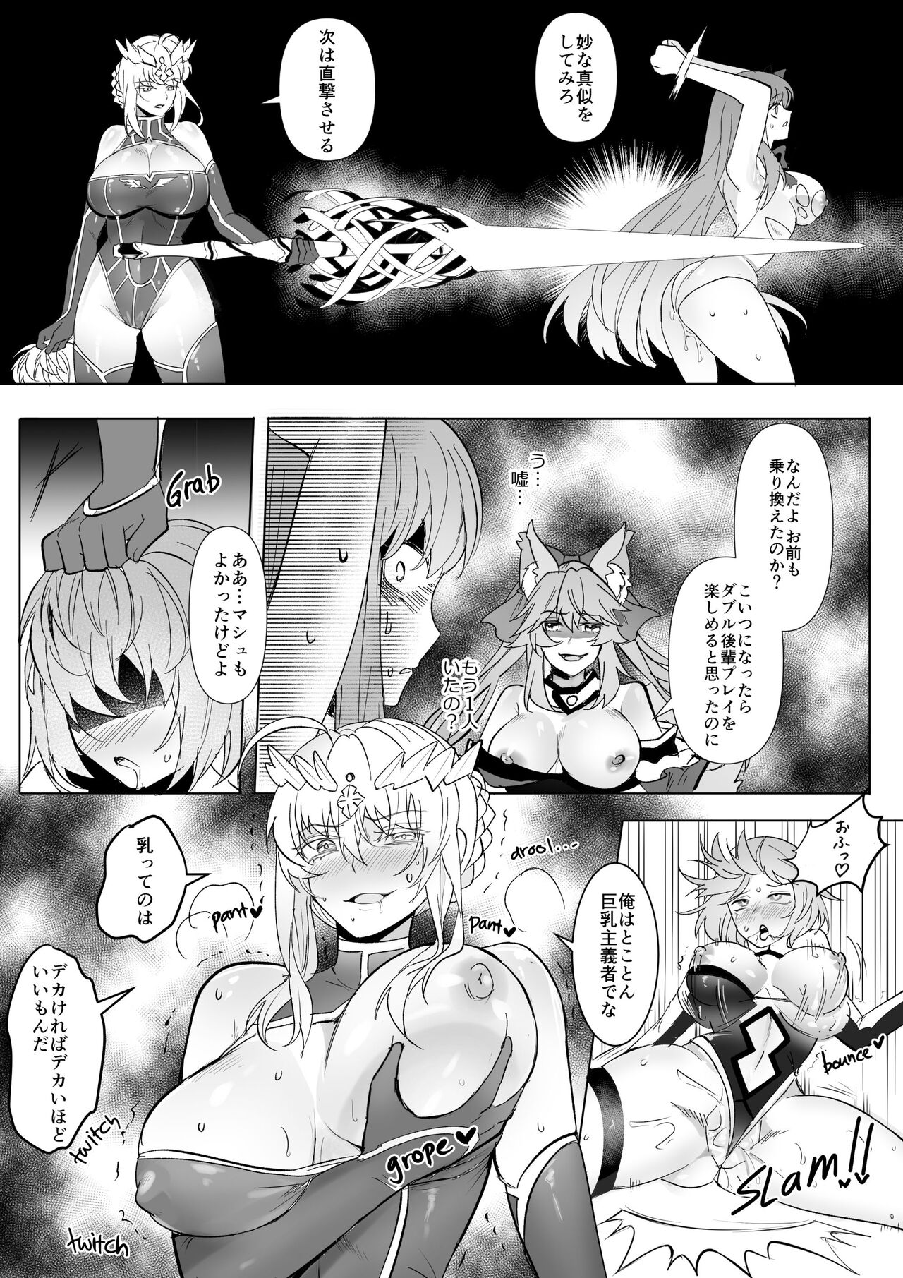 FGO BB&ランサーアルトリア憑依