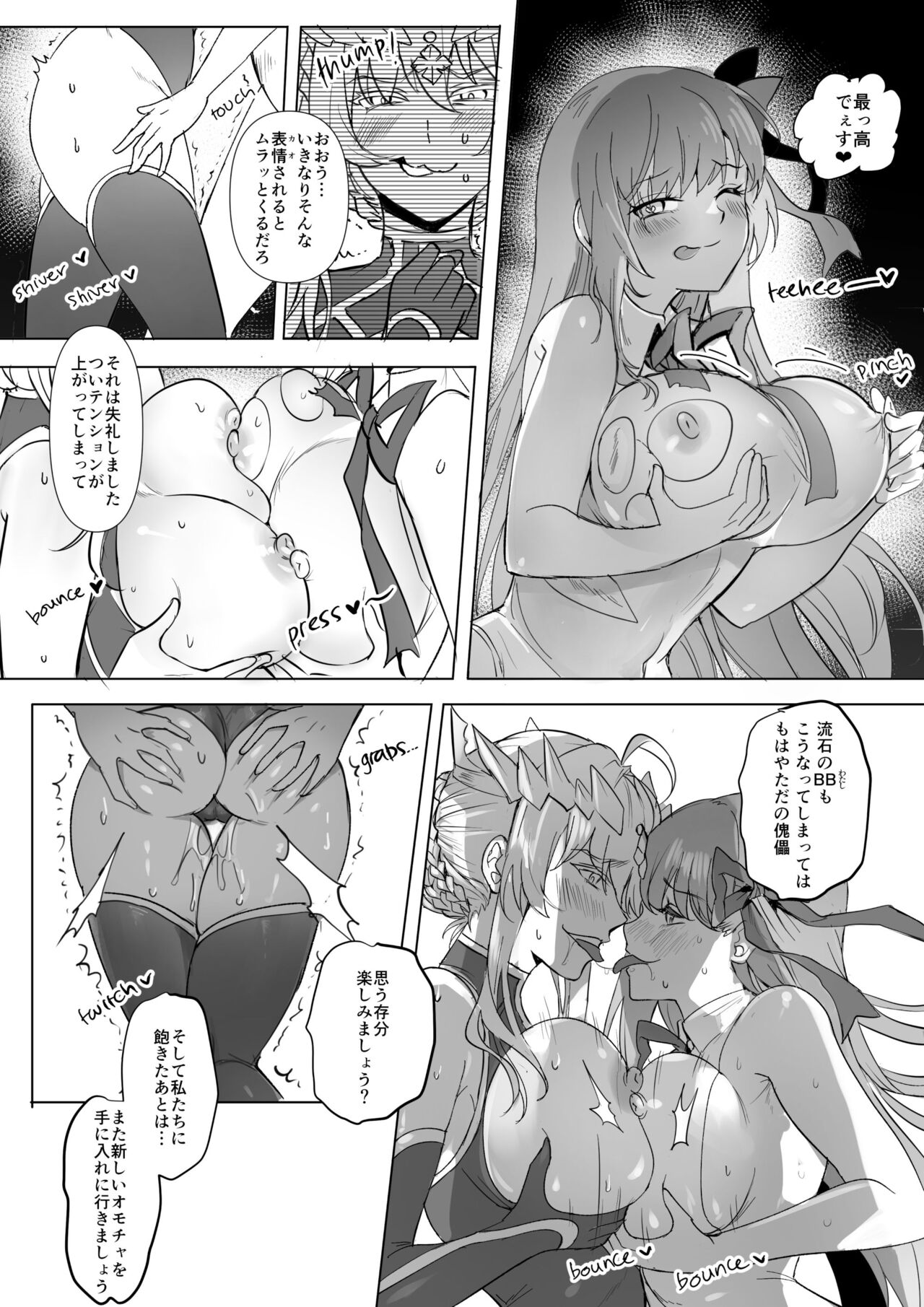 FGO BB&ランサーアルトリア憑依