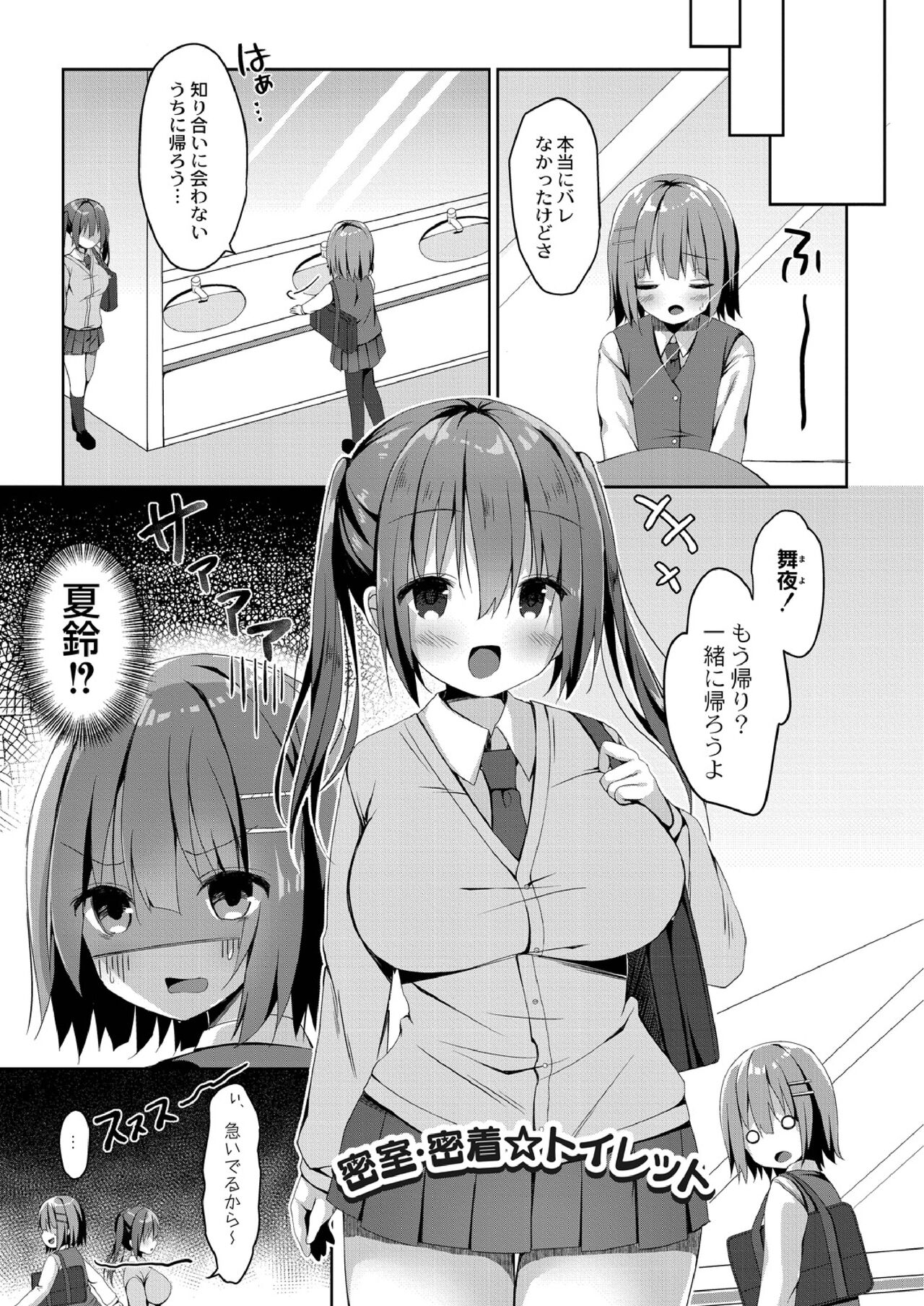 [もっつぉ] すくーる乳days [DL版]