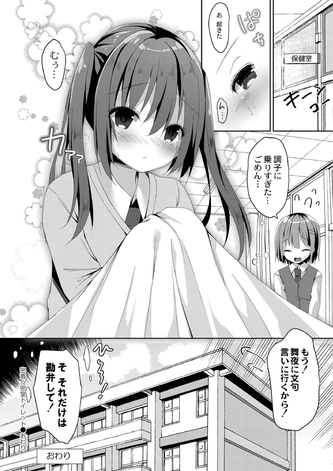 [もっつぉ] すくーる乳days [DL版]