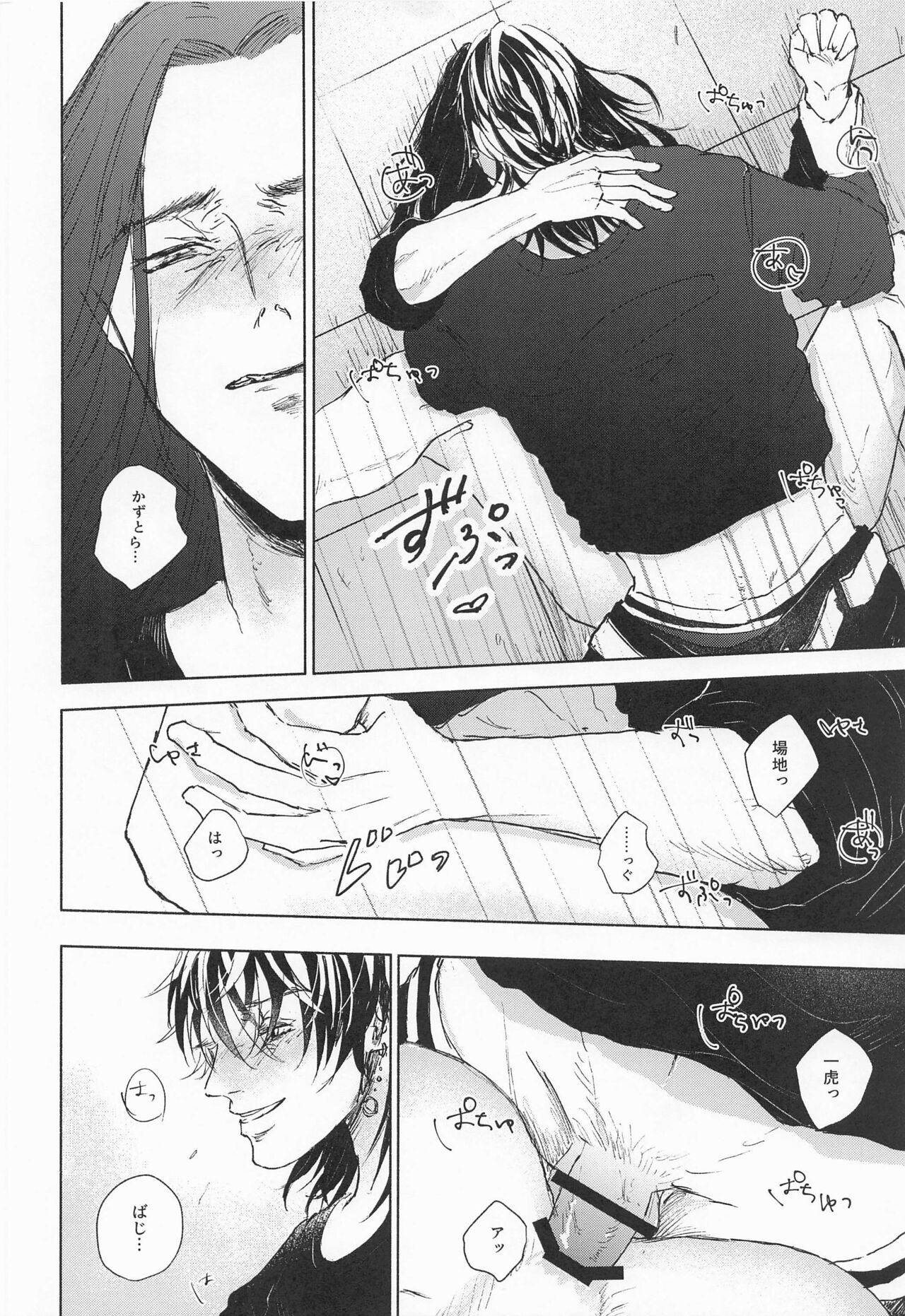 (TOKYO罹破維武3) [海を越える (傷心)] ふたりはともだち (東京卍リベンジャーズ)