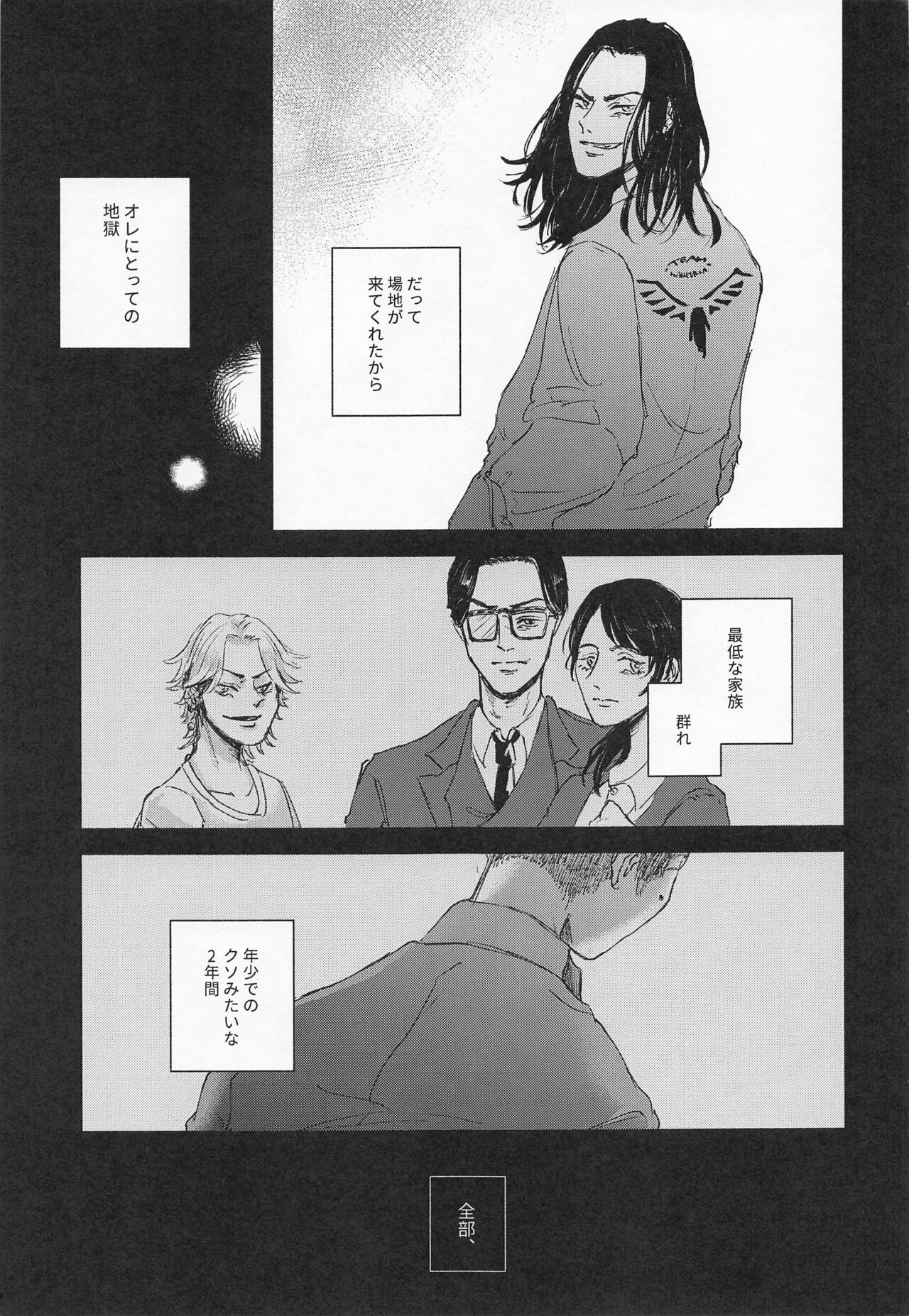 (TOKYO罹破維武3) [海を越える (傷心)] ふたりはともだち (東京卍リベンジャーズ)