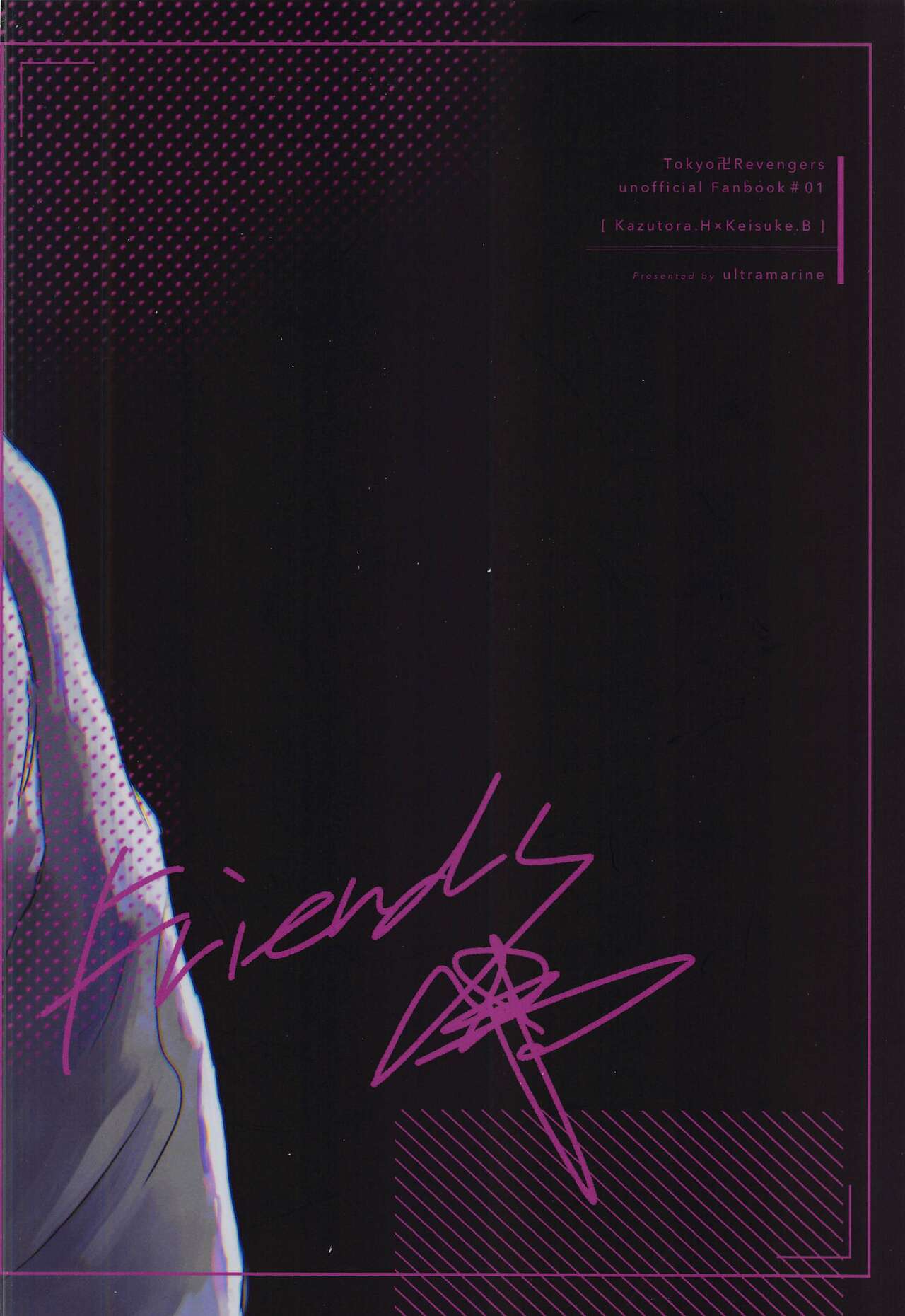 (TOKYO罹破維武3) [海を越える (傷心)] ふたりはともだち (東京卍リベンジャーズ)