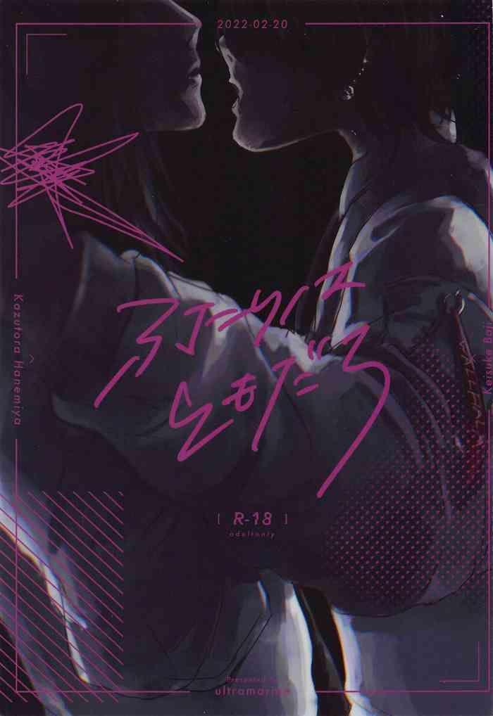 (TOKYO罹破維武3) [海を越える (傷心)] ふたりはともだち (東京卍リベンジャーズ)