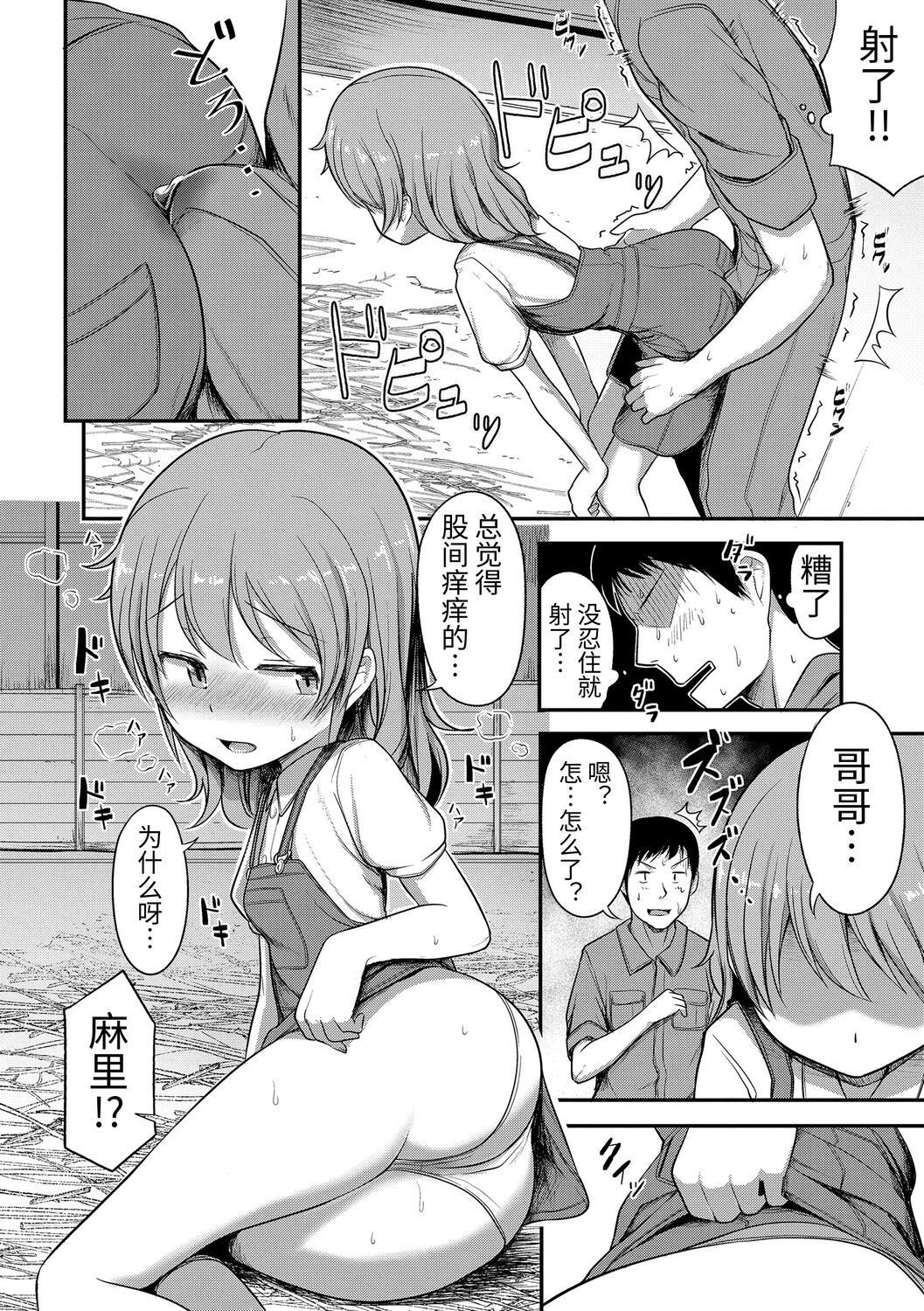 [はやけ] なにするの!?おにいちゃん!! + DLsite限定特典付き [中国翻訳] [DL版]