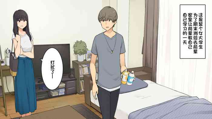 [わかまつ] 先輩の家で試験勉強教えてもらって夕方に帰る予定だった女子大生の一日 [中国翻訳]