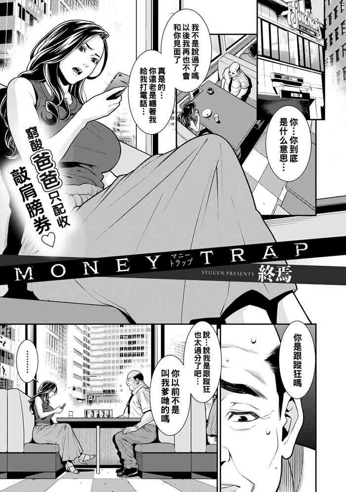 [終焉] MONEY TRAP (COMIC グーチョ vol.8) [中国翻訳] [DL版]