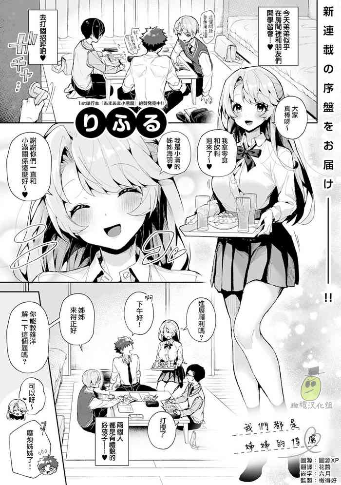 [りふる] ぼくたちはお姉ちゃんの虜 第0話 (アナンガ・ランガ Vol.82) [中国翻訳]
