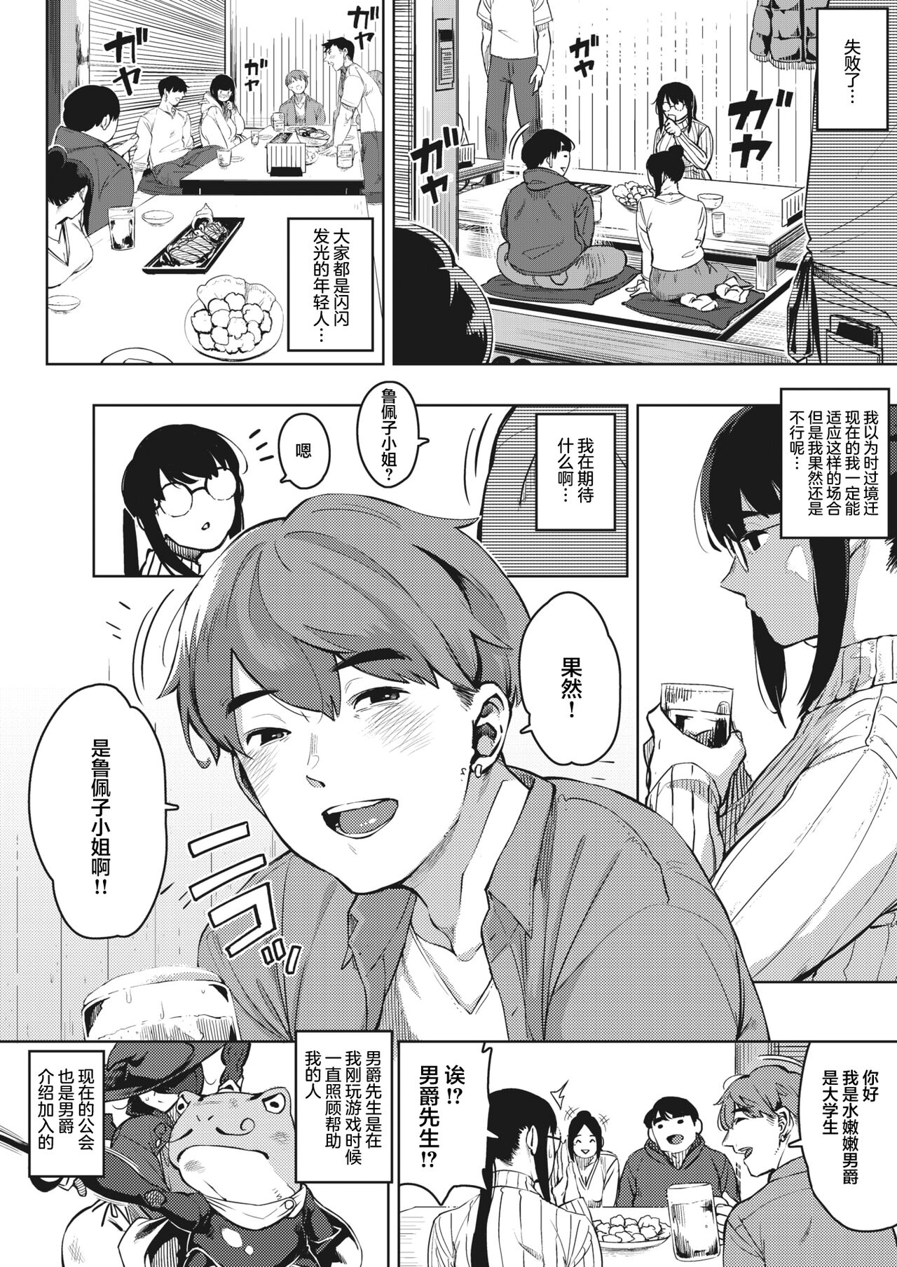 [ロケットモンキー] 危険な好奇心 -前編- (コミックホットミルク濃いめ vol.32) [中国翻訳] [DL版]