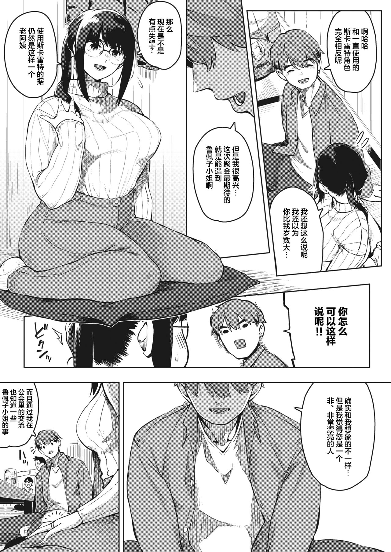 [ロケットモンキー] 危険な好奇心 -前編- (コミックホットミルク濃いめ vol.32) [中国翻訳] [DL版]